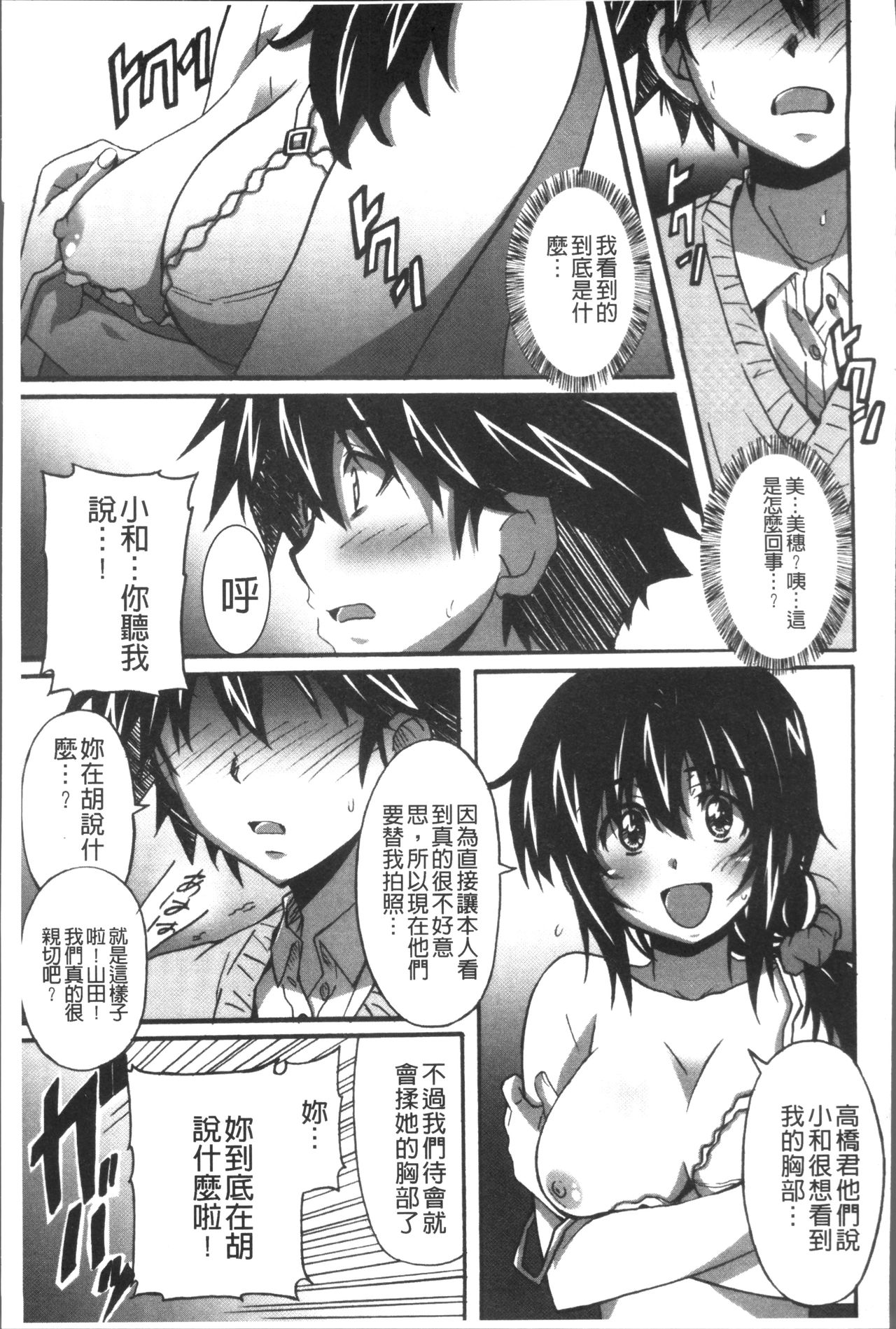 Himegoto Ecchi | 很私密的愛愛 - Page 122