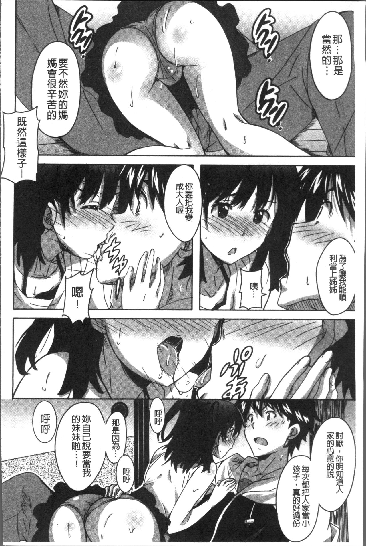 Himegoto Ecchi | 很私密的愛愛 - Page 139