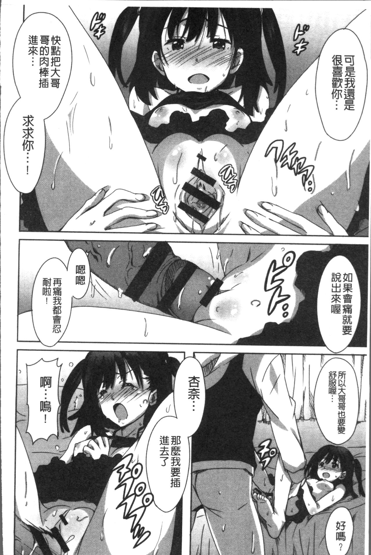 Himegoto Ecchi | 很私密的愛愛 - Page 147