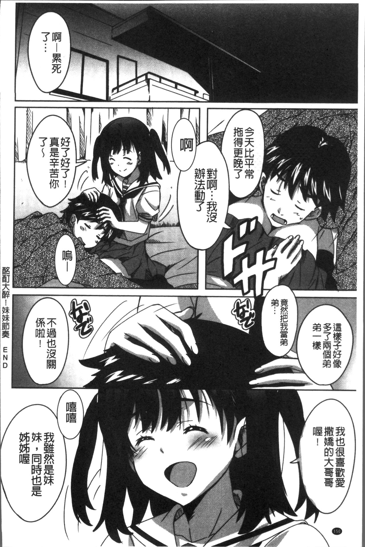 Himegoto Ecchi | 很私密的愛愛 - Page 153