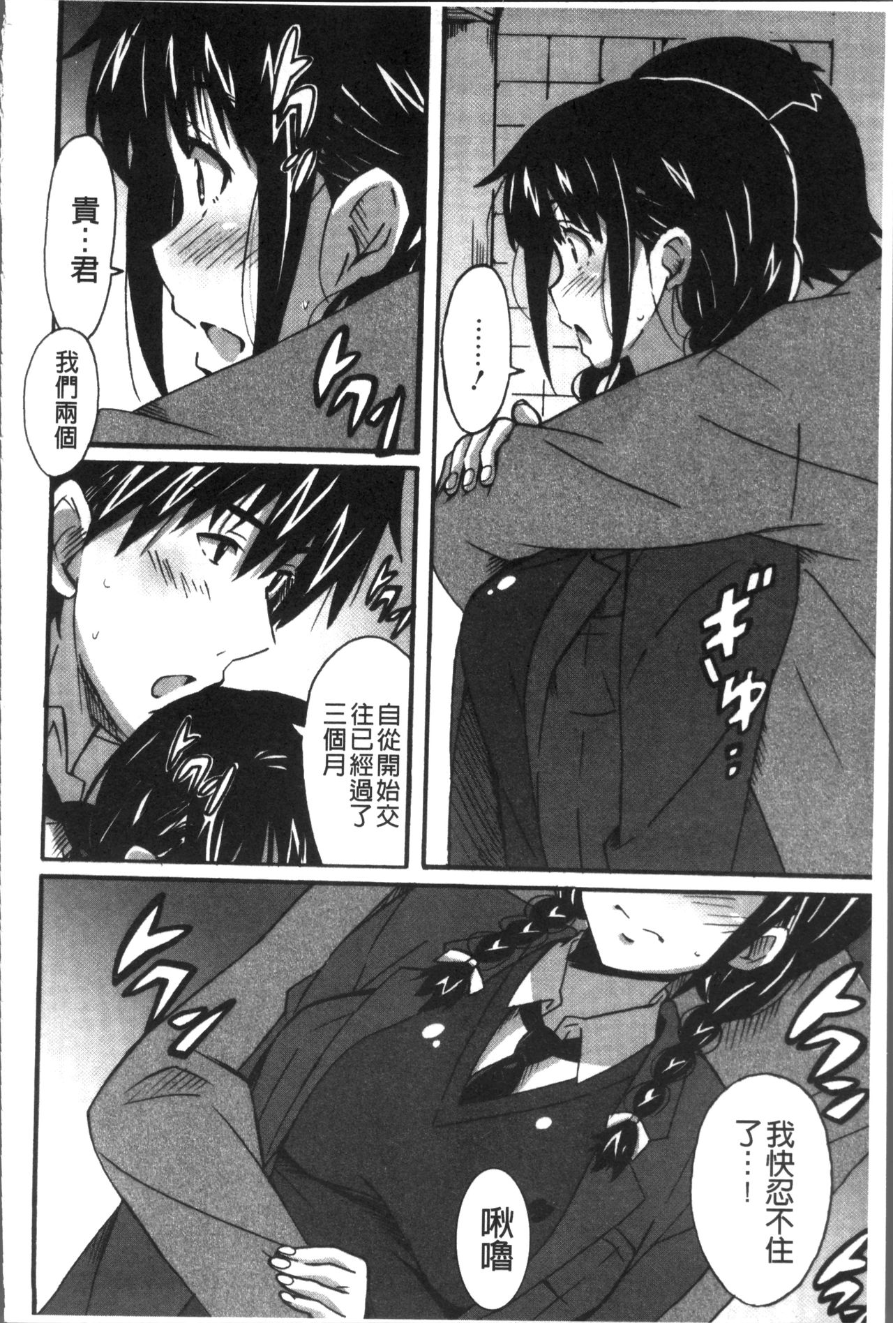 Himegoto Ecchi | 很私密的愛愛 - Page 157