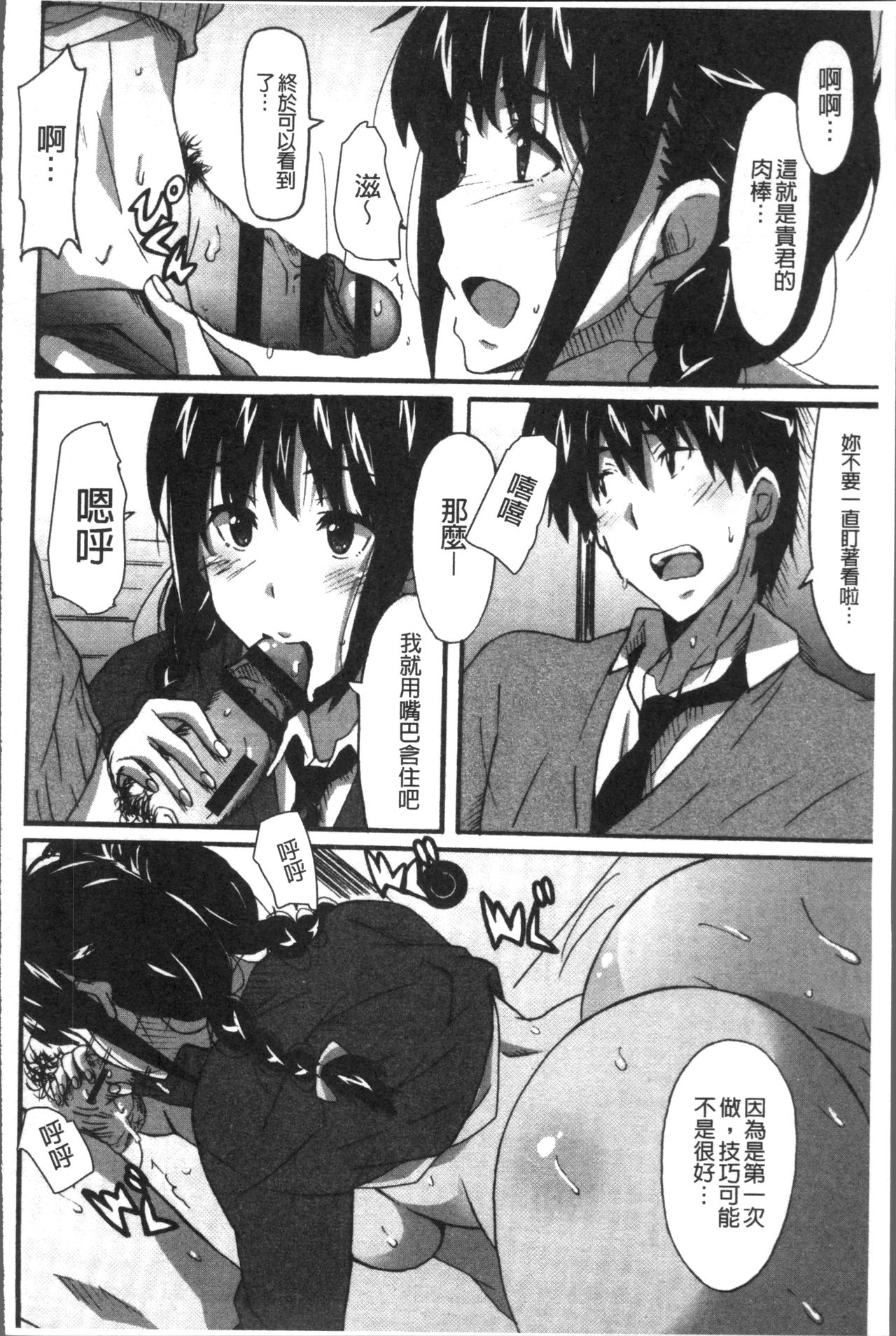 Himegoto Ecchi | 很私密的愛愛 - Page 163