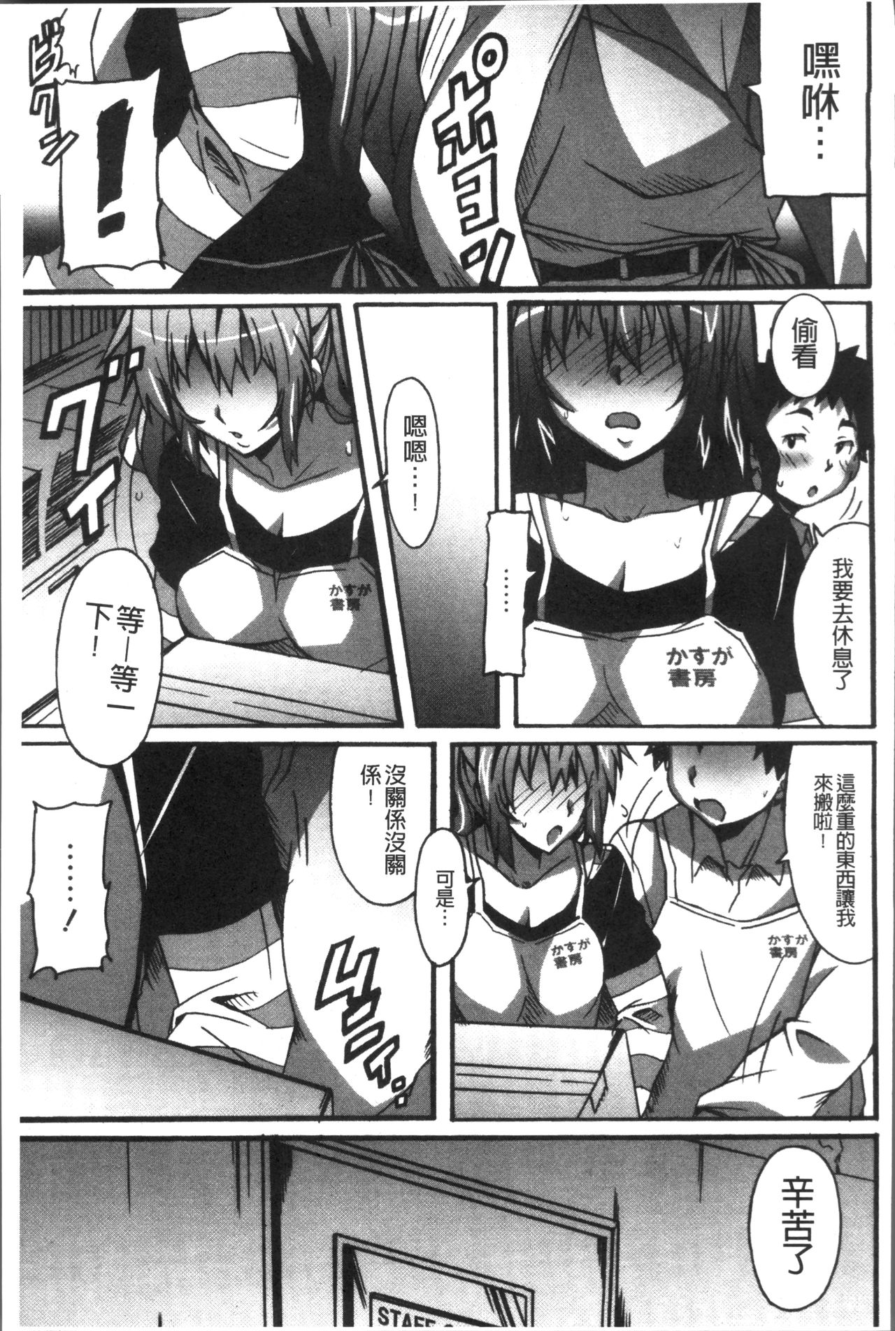 Himegoto Ecchi | 很私密的愛愛 - Page 182