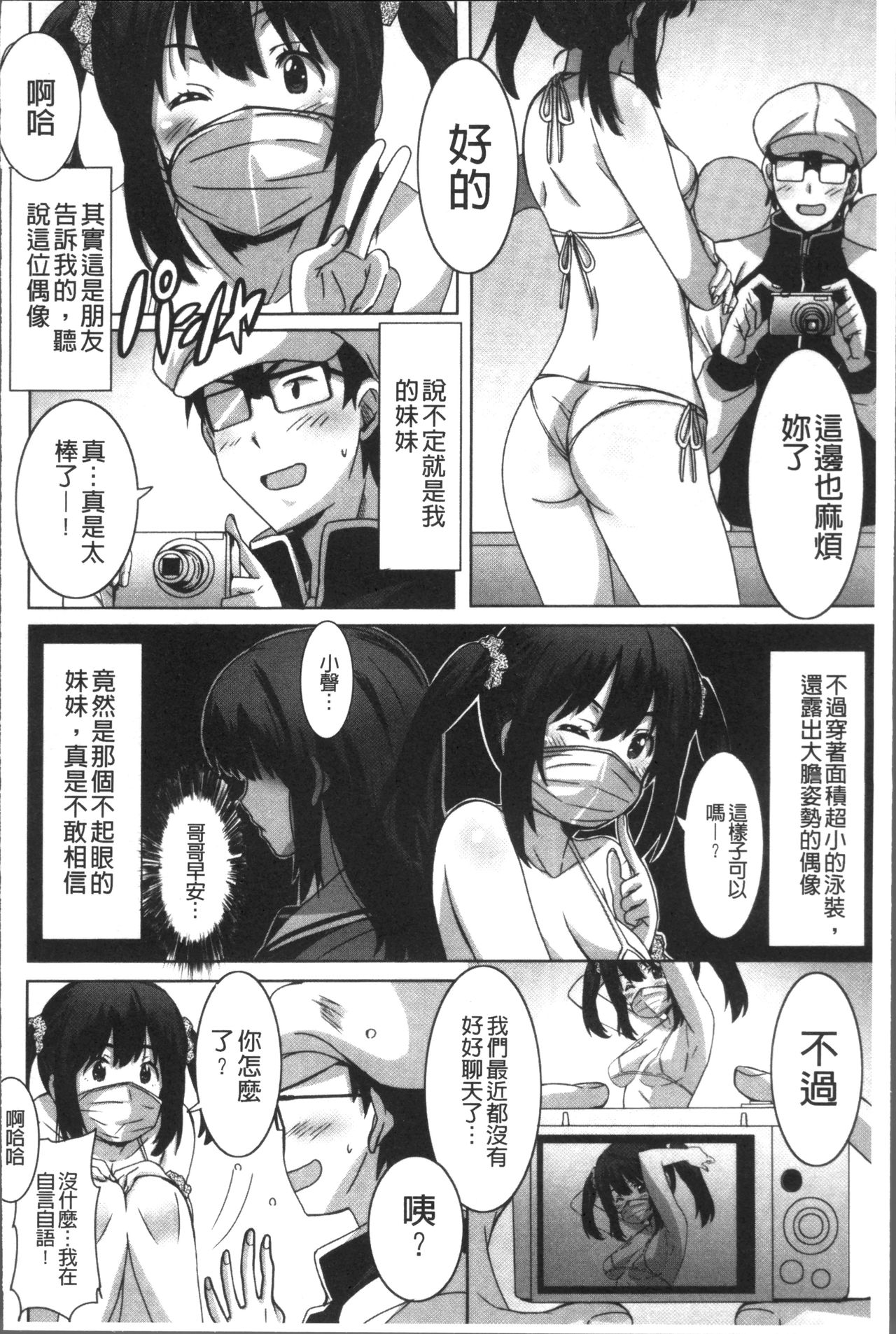 Himegoto Ecchi | 很私密的愛愛 - Page 25