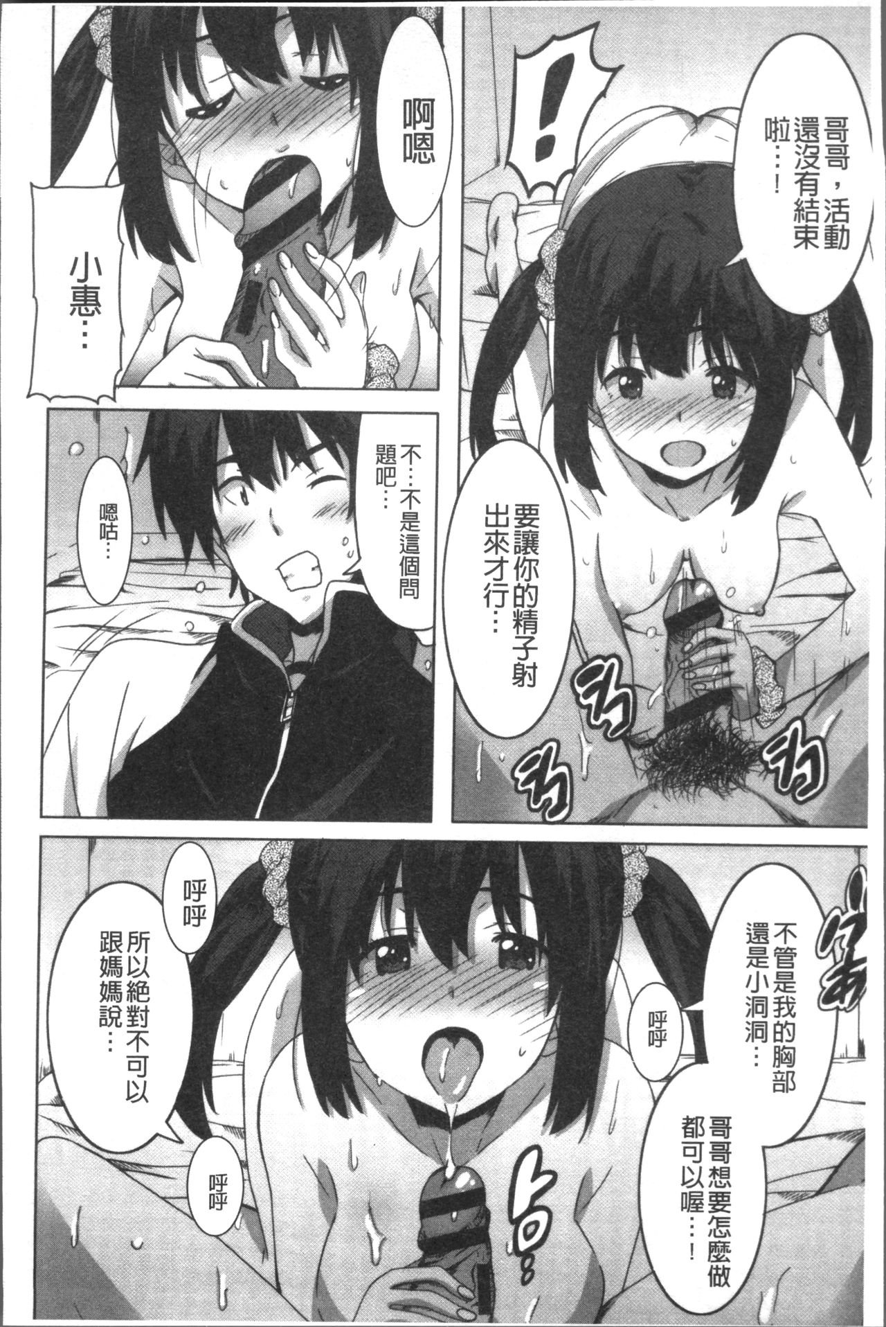 Himegoto Ecchi | 很私密的愛愛 - Page 31