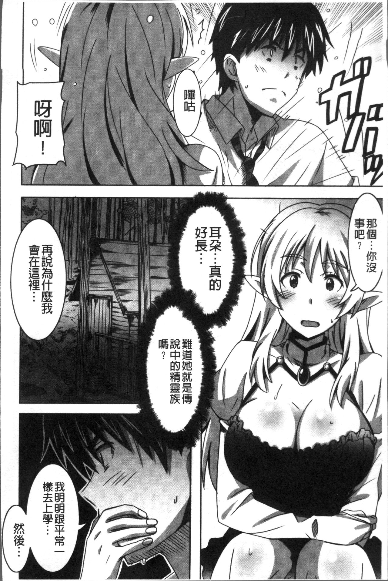 Himegoto Ecchi | 很私密的愛愛 - Page 79