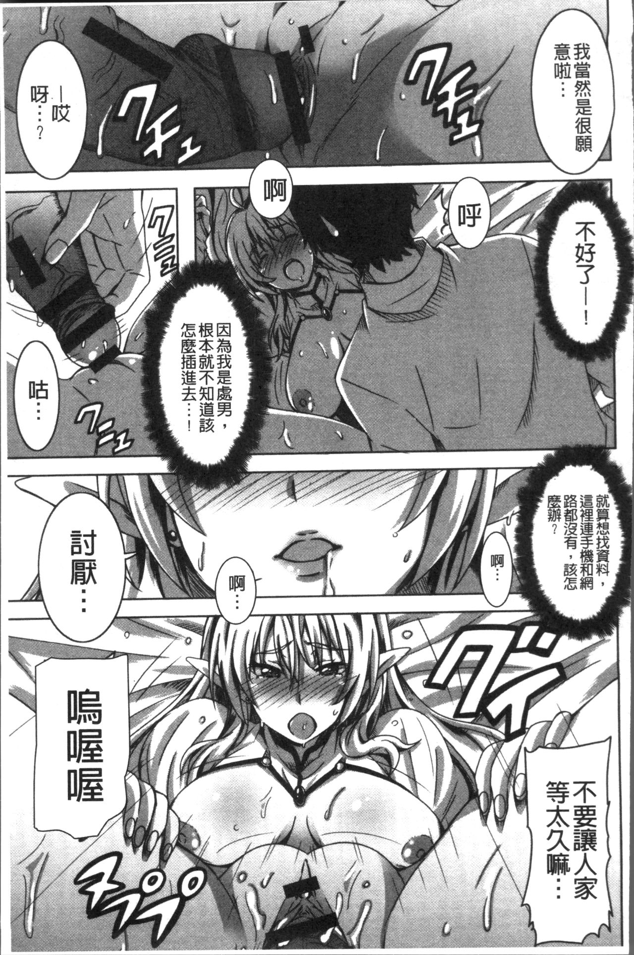 Himegoto Ecchi | 很私密的愛愛 - Page 92