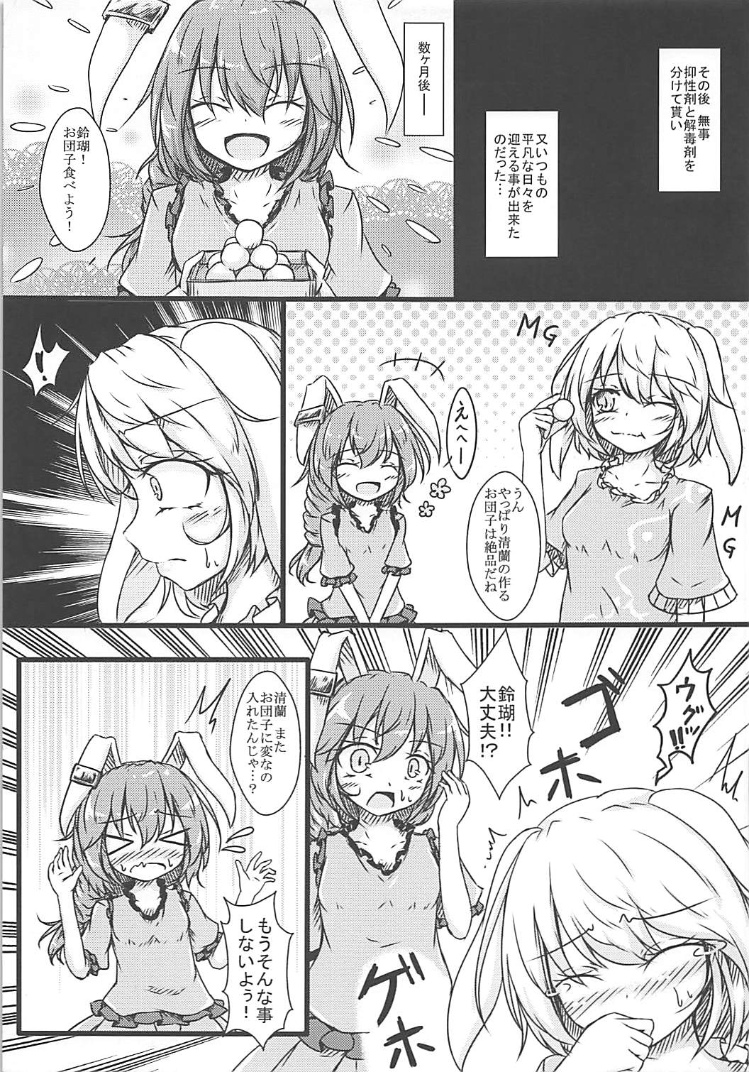 Ijou Seiyoku Usagi -Asagiiro no Ringogari- - Page 20