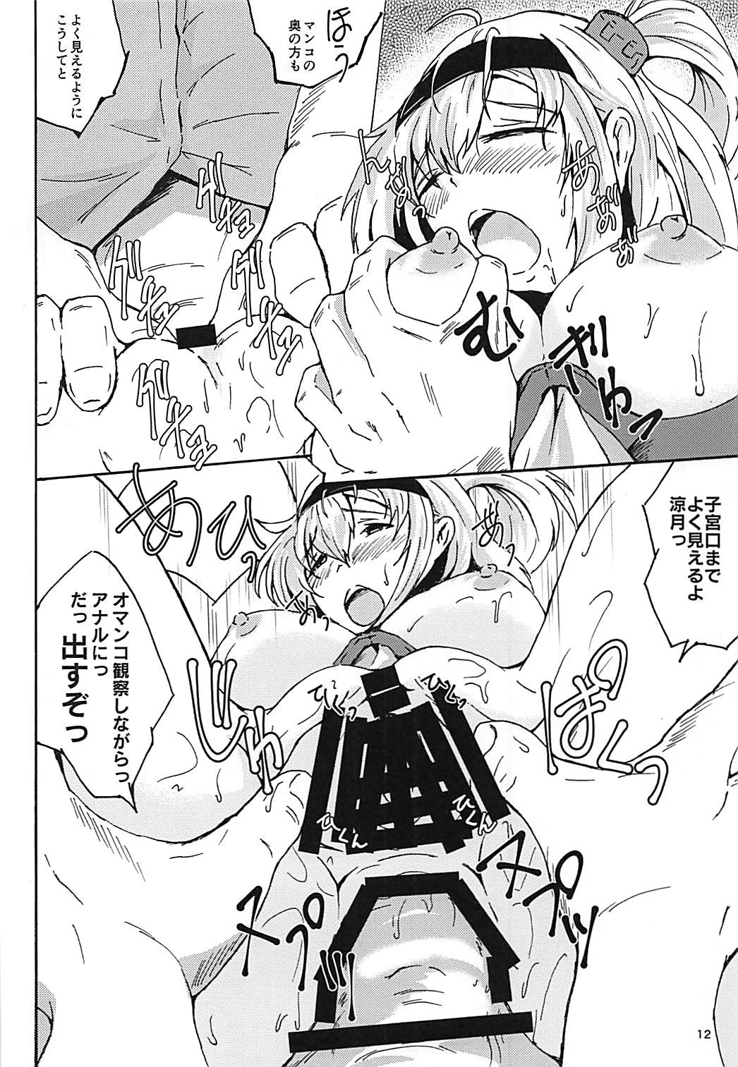 Suzutsuki to Itsumademo... - Page 12