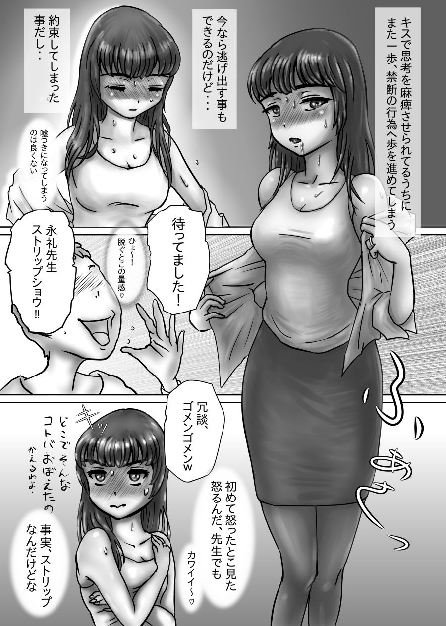 Nagasare Sensei - Page 28