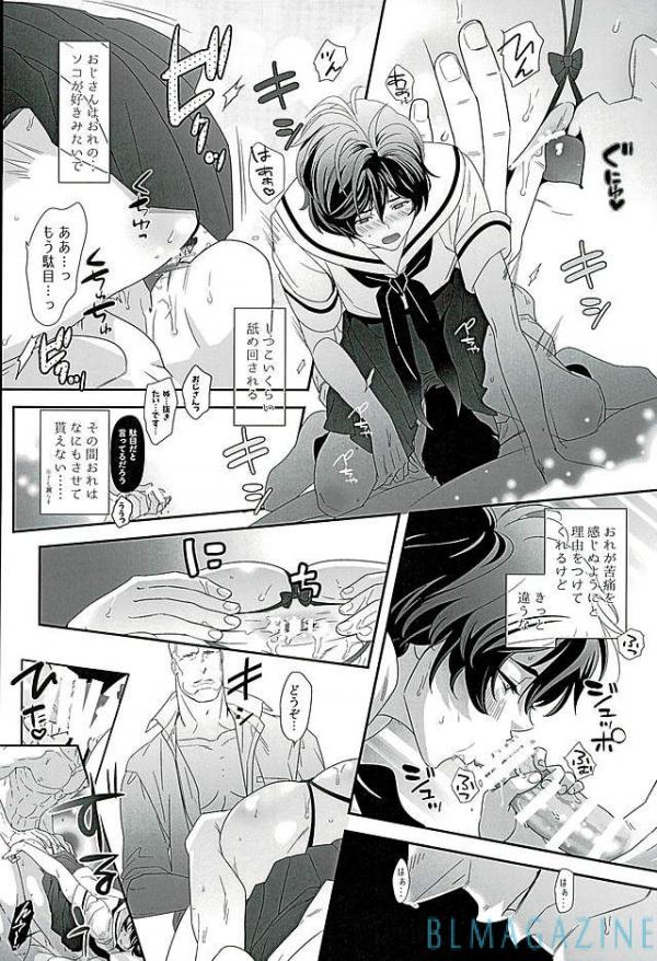 SECRET OF MY BABY vr.M - Page 39