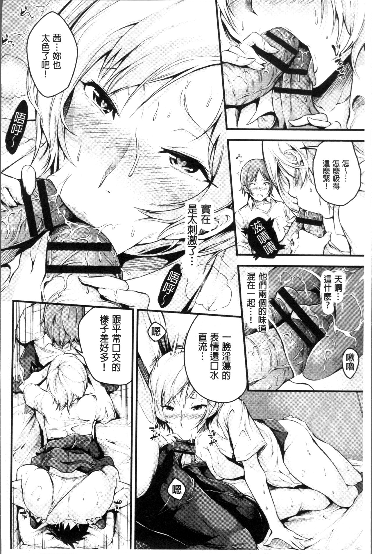Bichobitch - Soaking wet bitch - Page 15