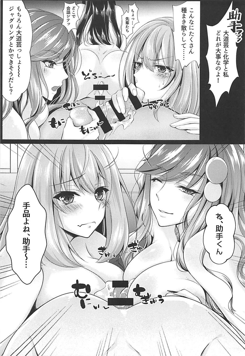 Ecchi na Senpai-tachi - Page 16