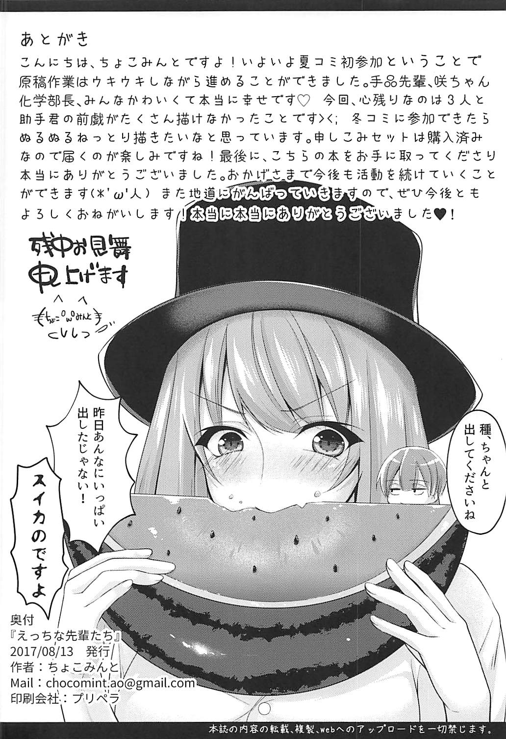 Ecchi na Senpai-tachi - Page 17