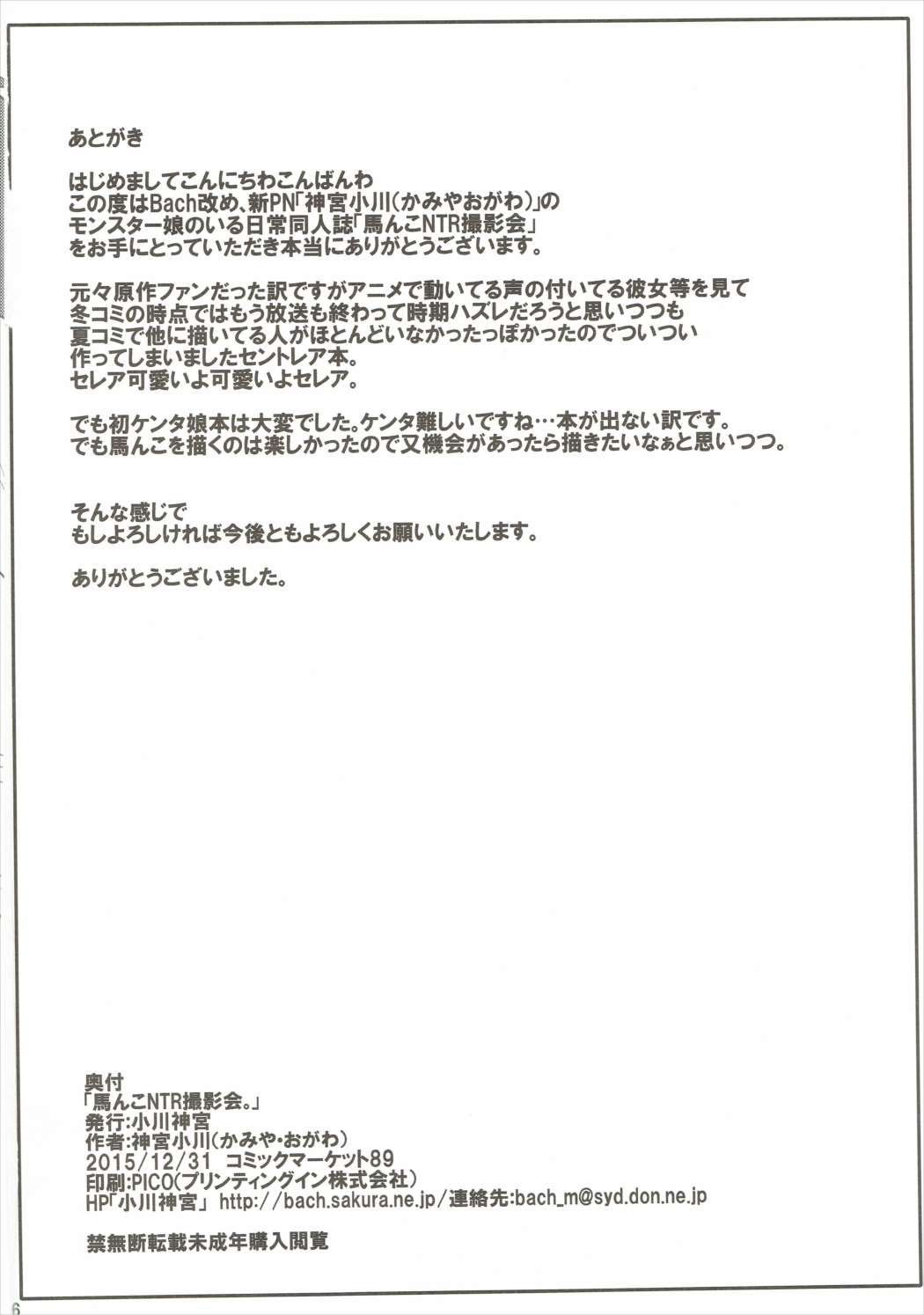 Umanko NTR Satsueikai. - Page 25