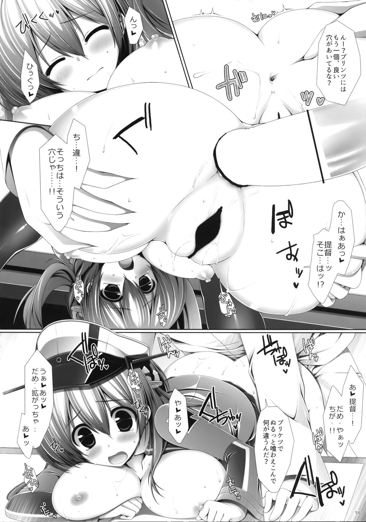Night battle ship girls -PRiNZ EUGEN- - Page 17