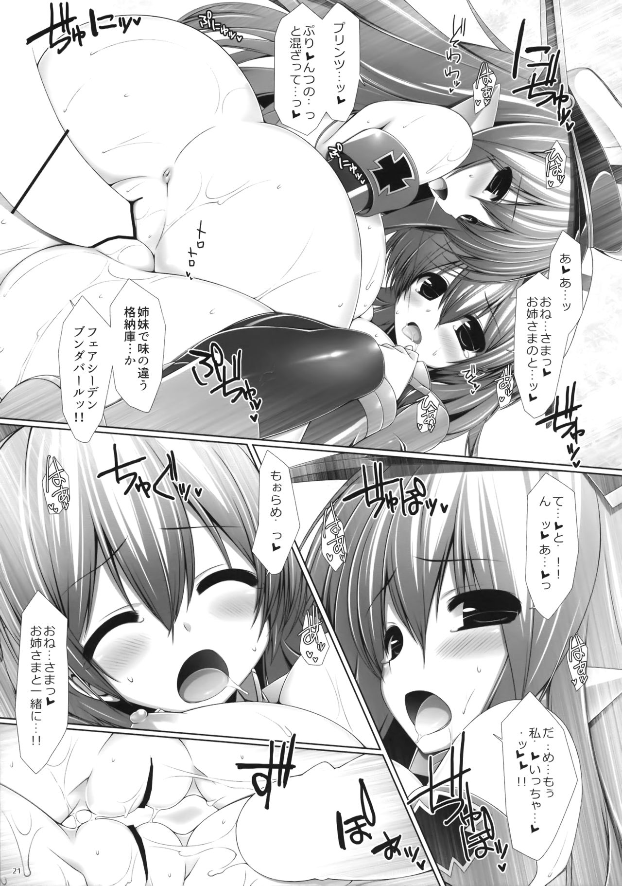 Night battle ship girls -PRiNZ EUGEN- - Page 20