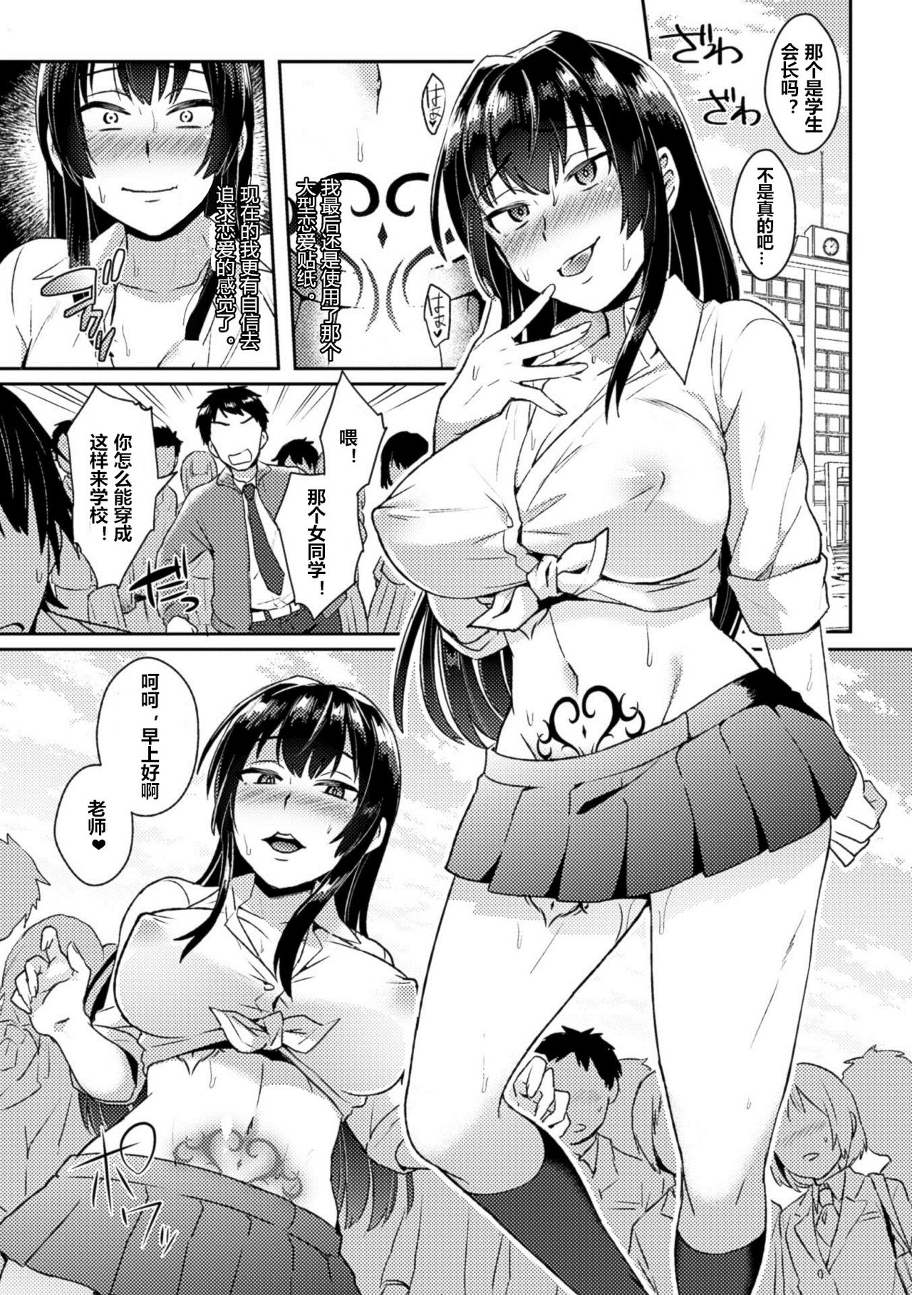 Love Seal ni Goyoujin! - Page 12