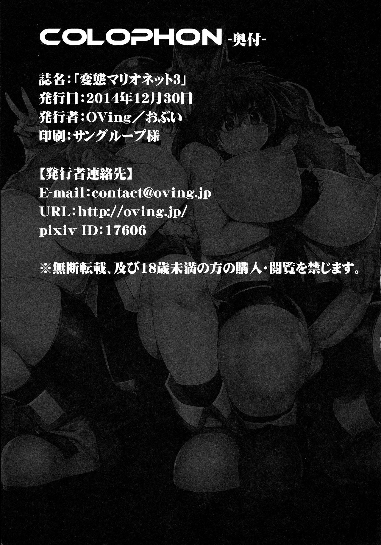 Hentai Marionette 3 - Page 25