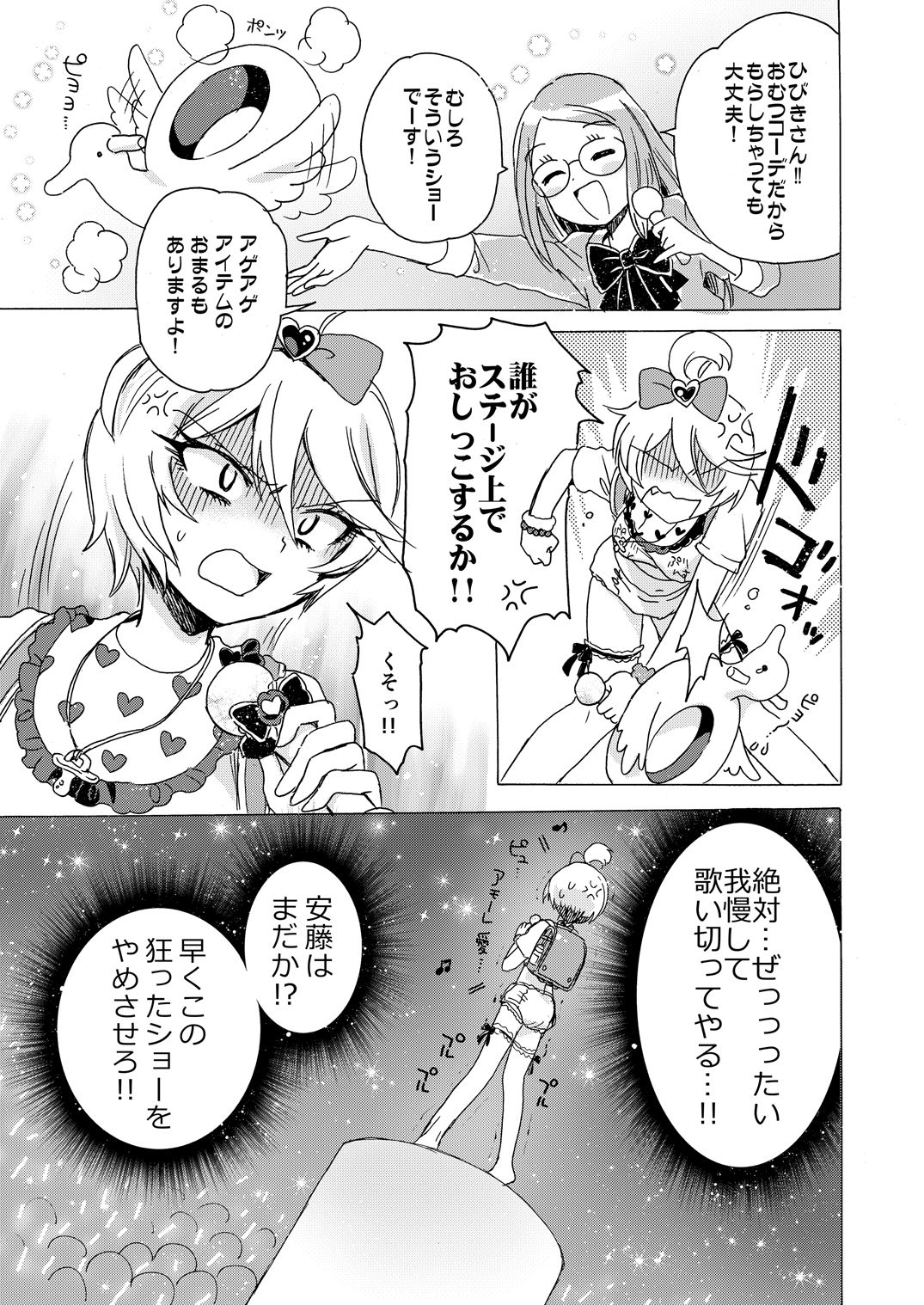 Hibiki-sama ni Hidoi Koto Suru Hon - Page 10