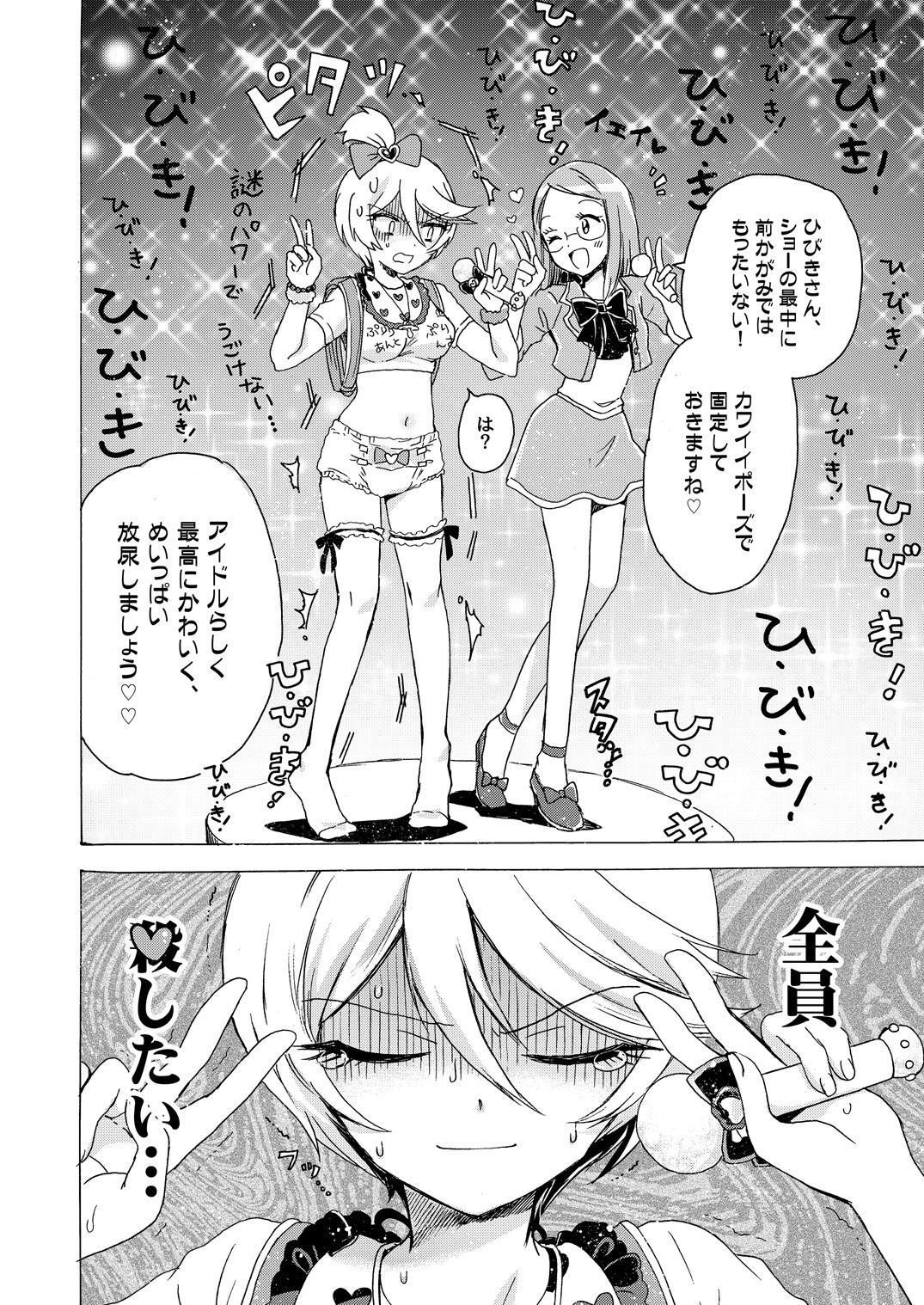 Hibiki-sama ni Hidoi Koto Suru Hon - Page 13