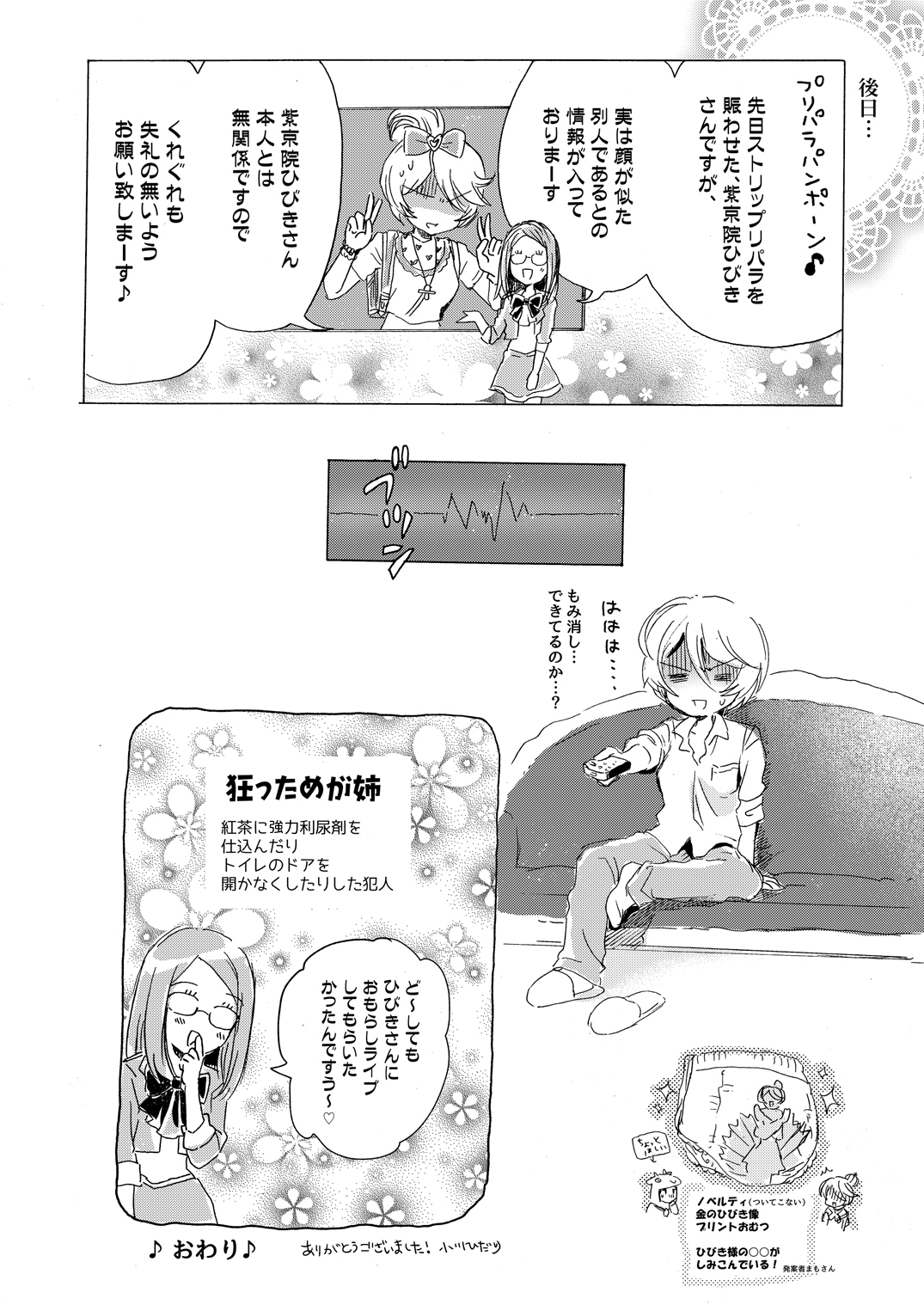 Hibiki-sama ni Hidoi Koto Suru Hon - Page 31