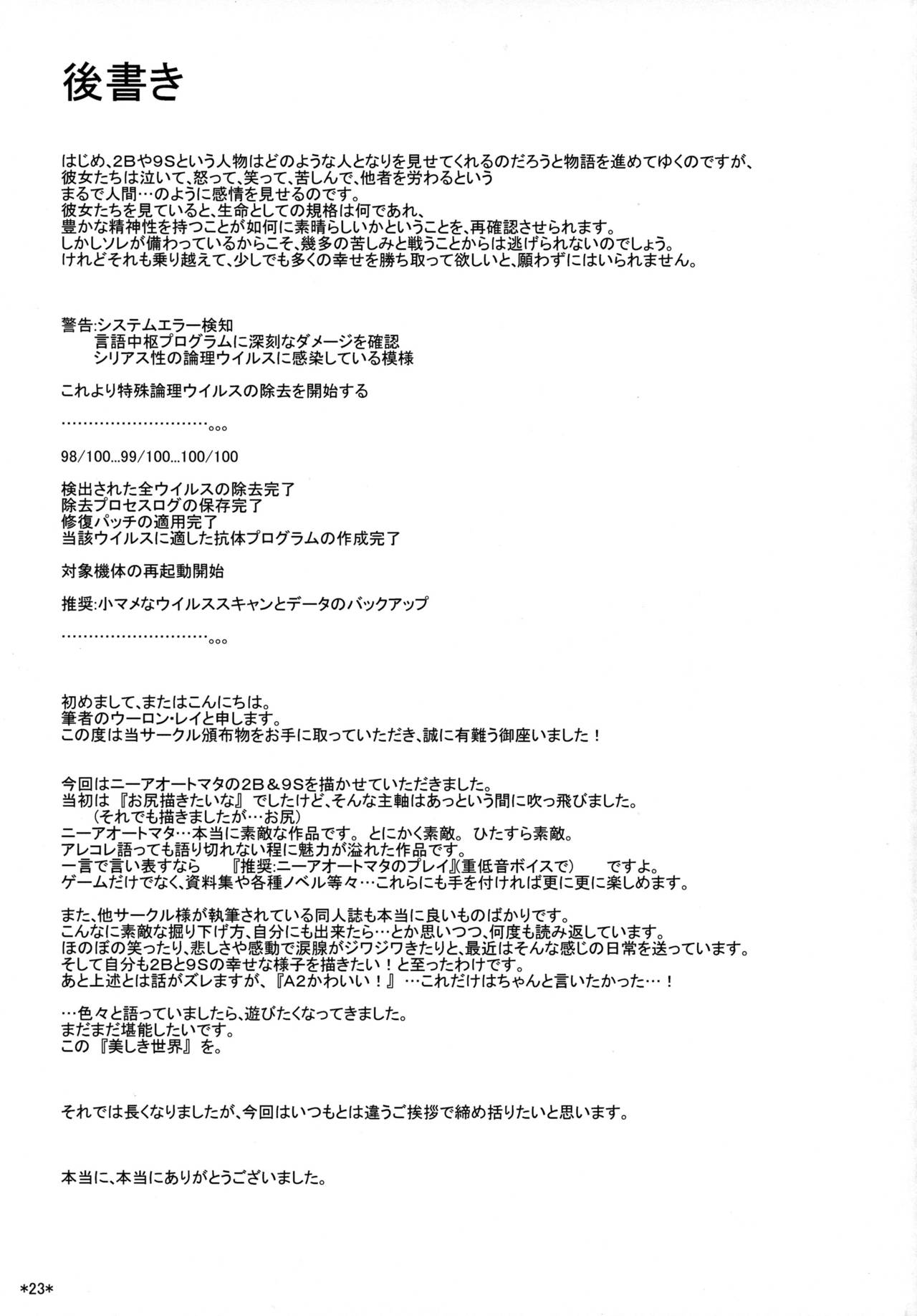 Kimi no Egao ga Boku no Hoshi - Page 24