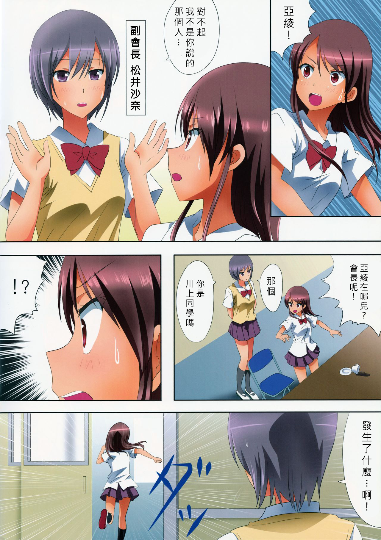 Kuttsukiboshi -Kikenna Senpai- - Page 16