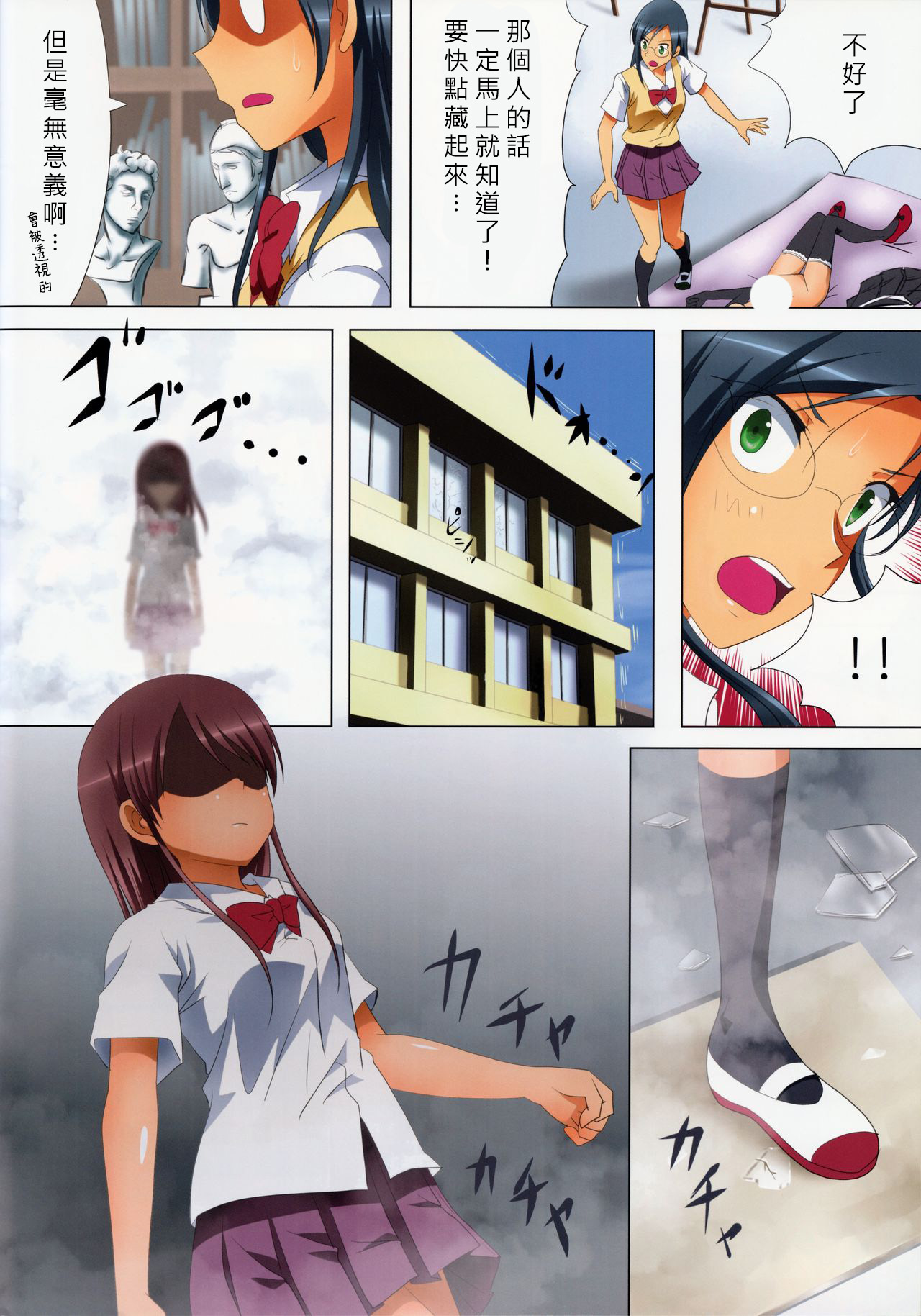 Kuttsukiboshi -Kikenna Senpai- - Page 18