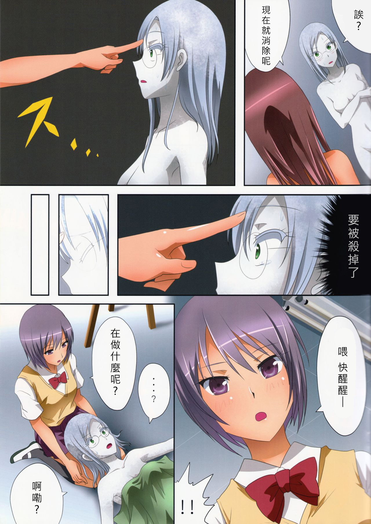 Kuttsukiboshi -Kikenna Senpai- - Page 23