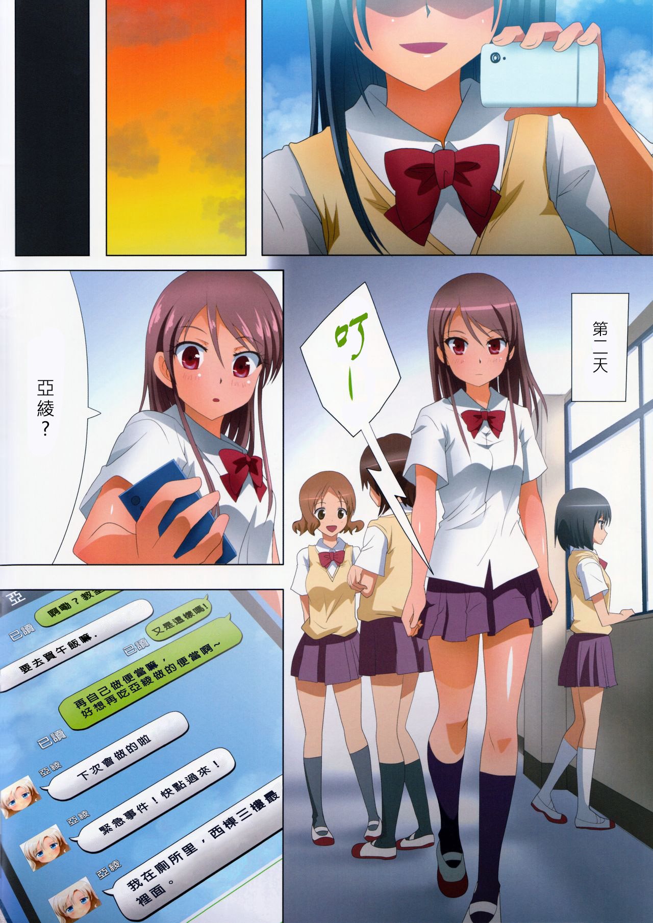 Kuttsukiboshi -Kikenna Senpai- - Page 6