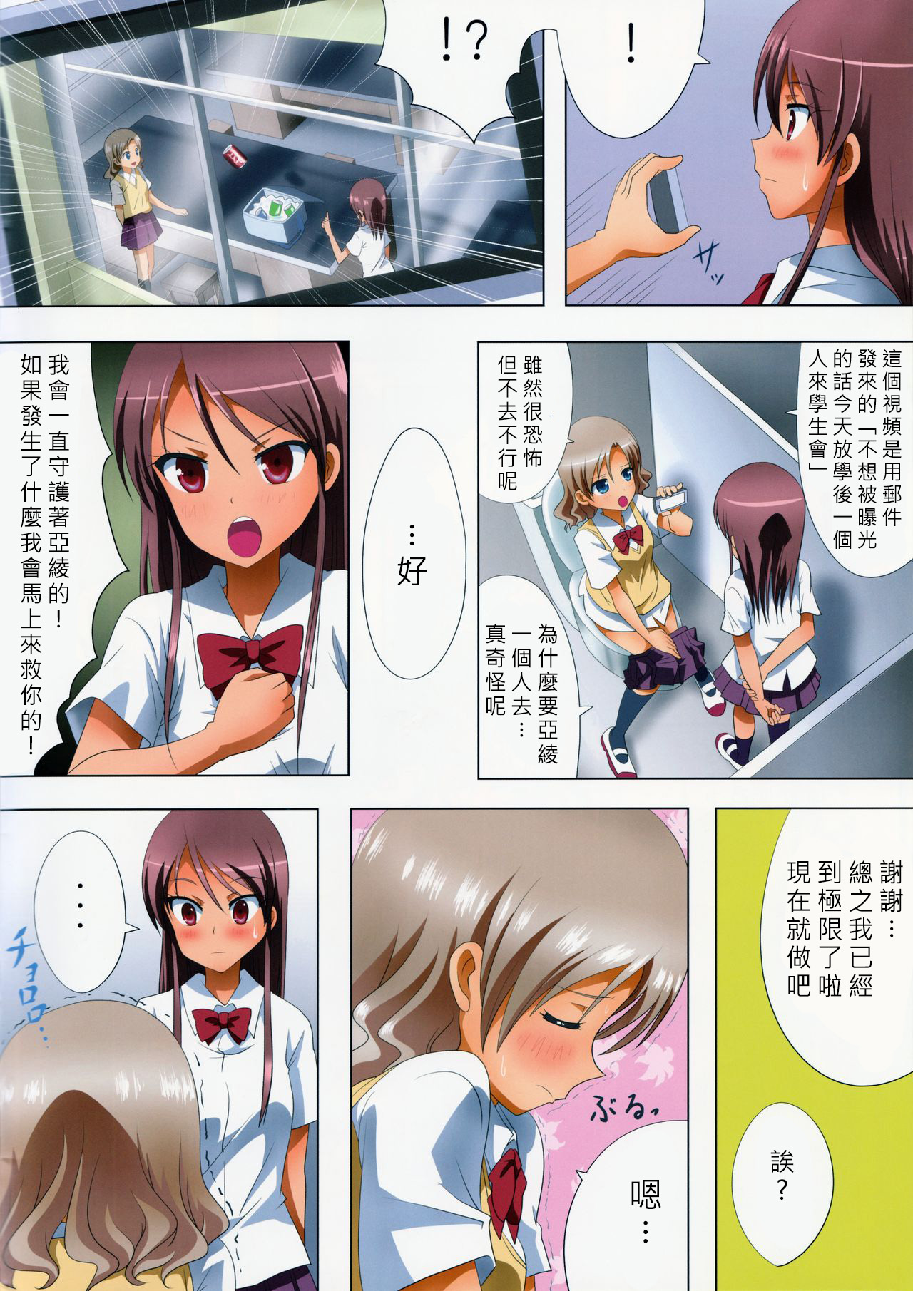 Kuttsukiboshi -Kikenna Senpai- - Page 8
