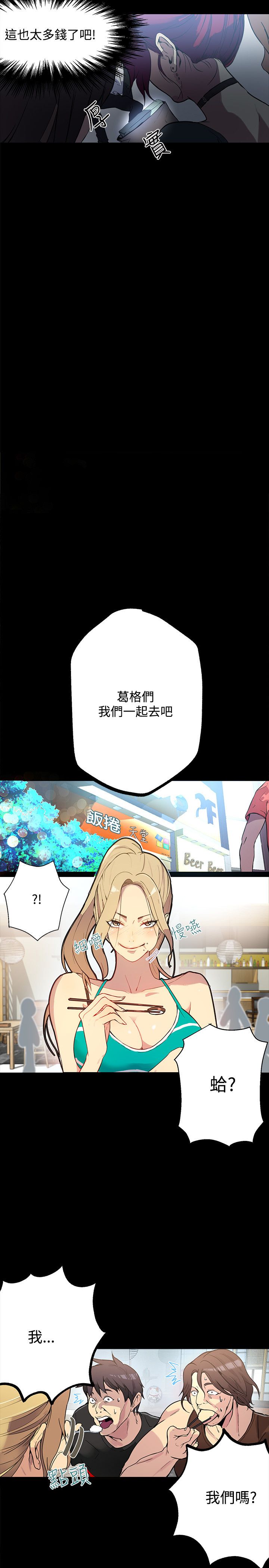 女神网咖 13-17 chinese - Page 7