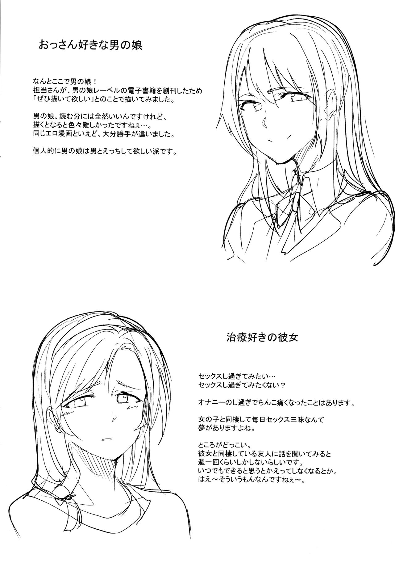 Are-zuki Kanojo - happy sexperience - Page 237