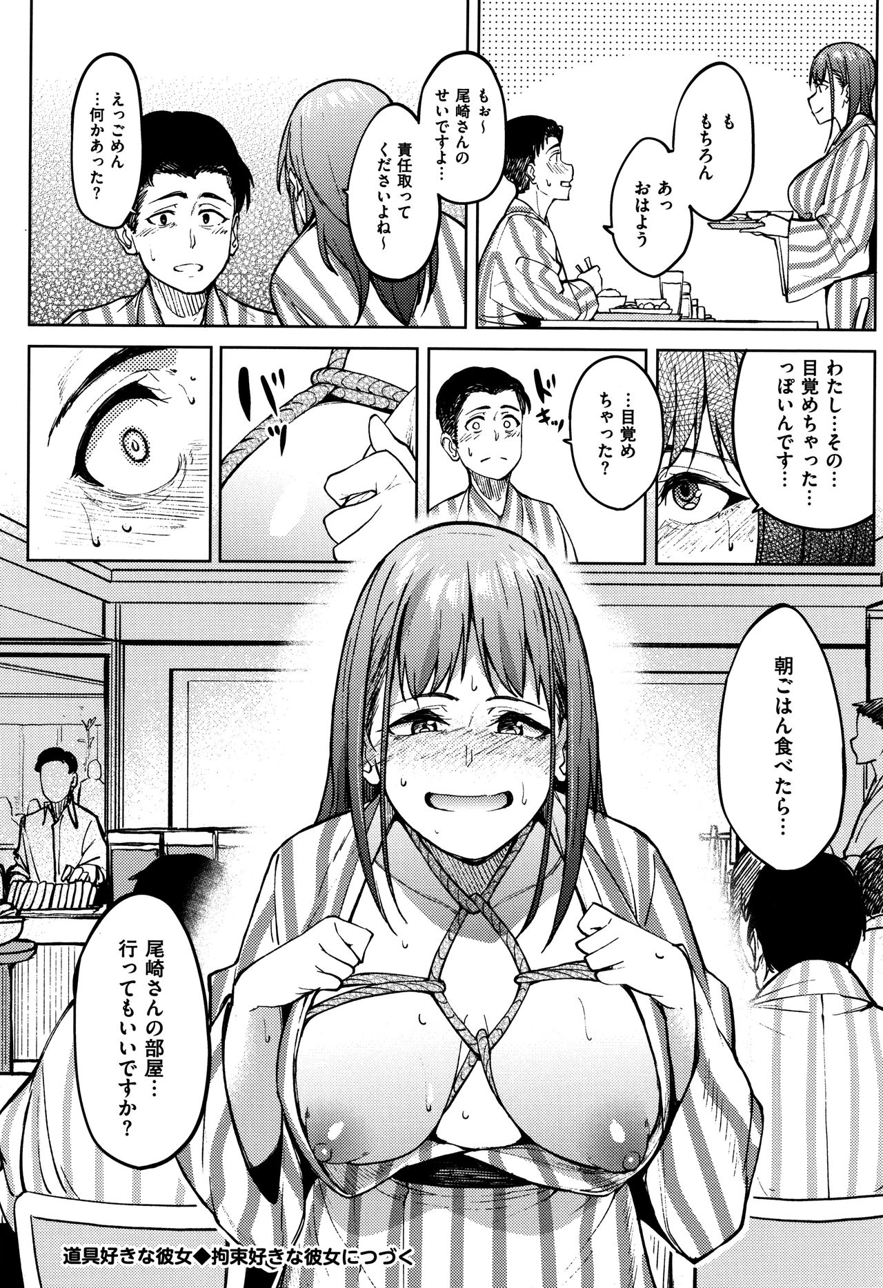 Are-zuki Kanojo - happy sexperience - Page 29