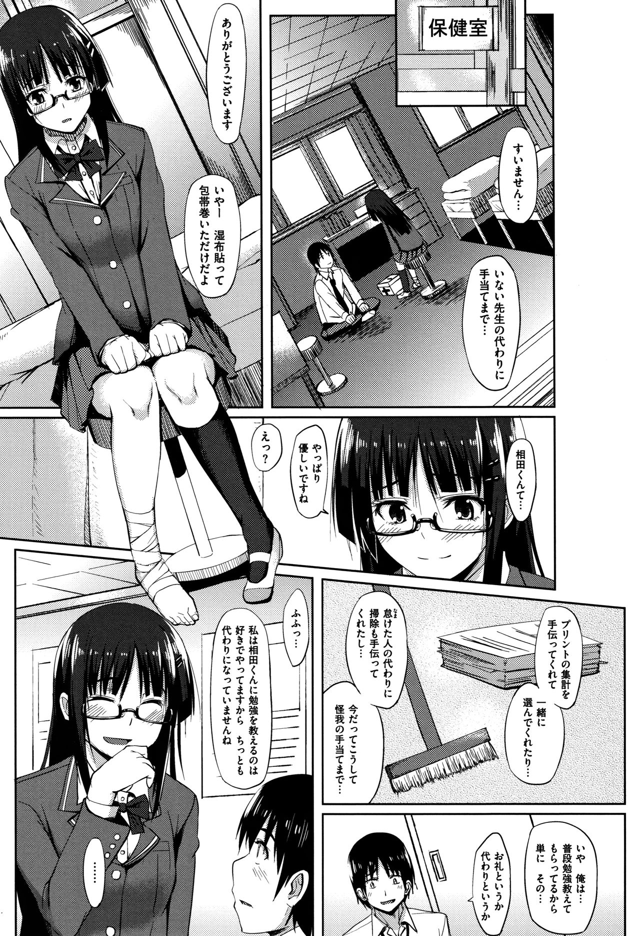 Are-zuki Kanojo - happy sexperience - Page 32