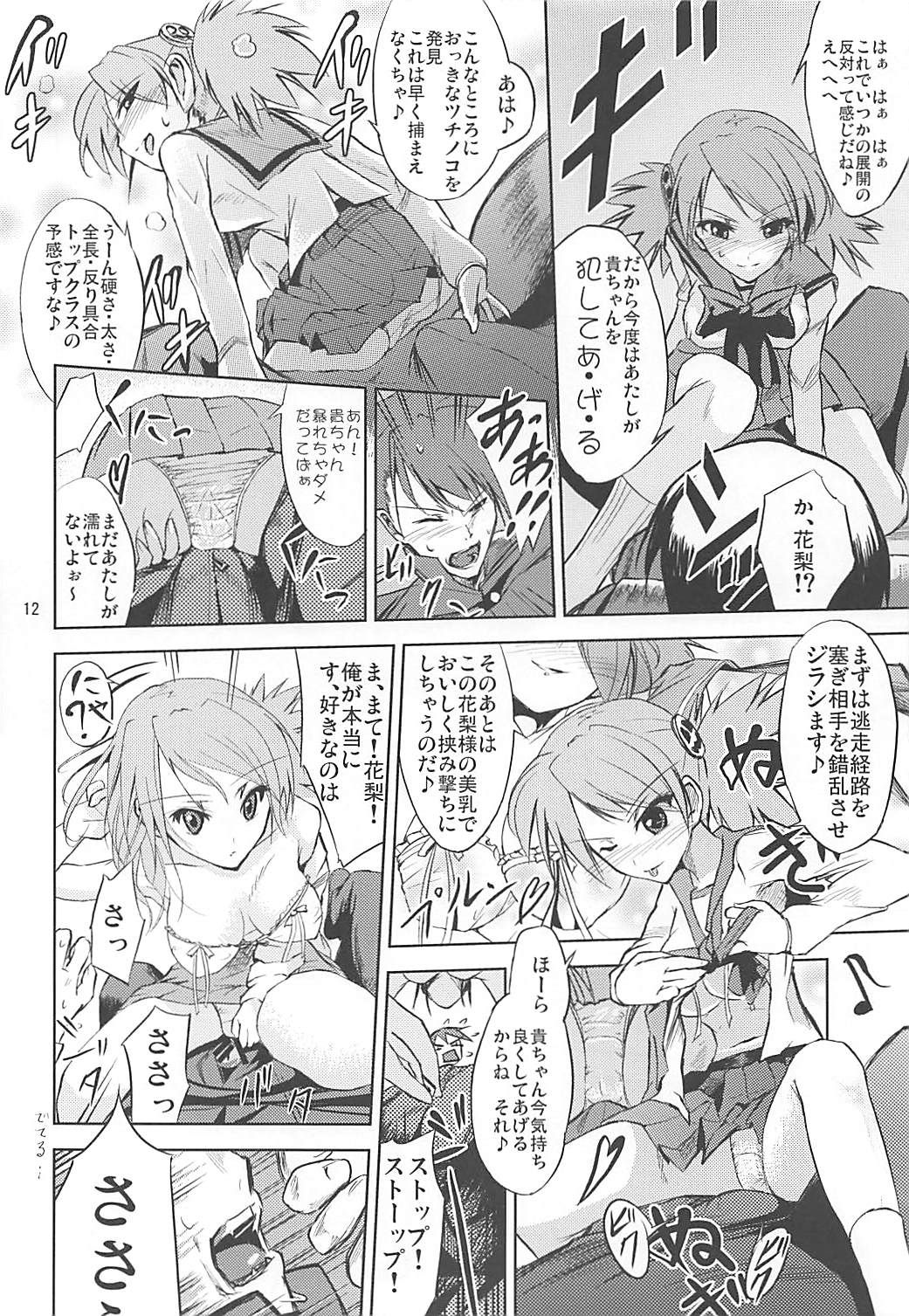 Karuku Eiyou Shicchou - Page 11