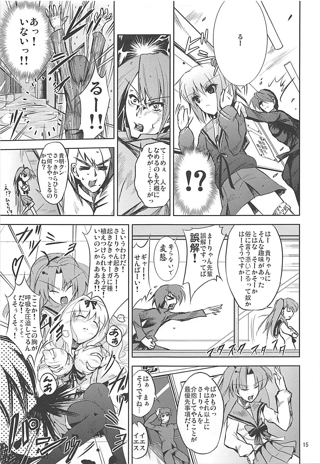 Karuku Eiyou Shicchou - Page 14