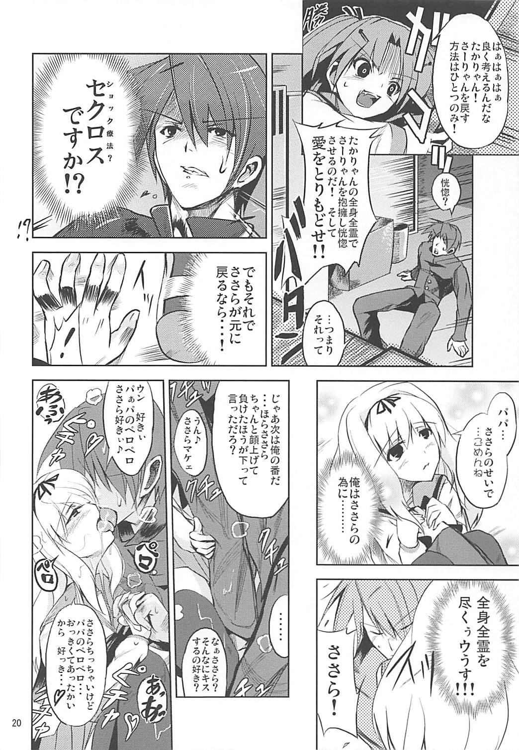 Karuku Eiyou Shicchou - Page 19