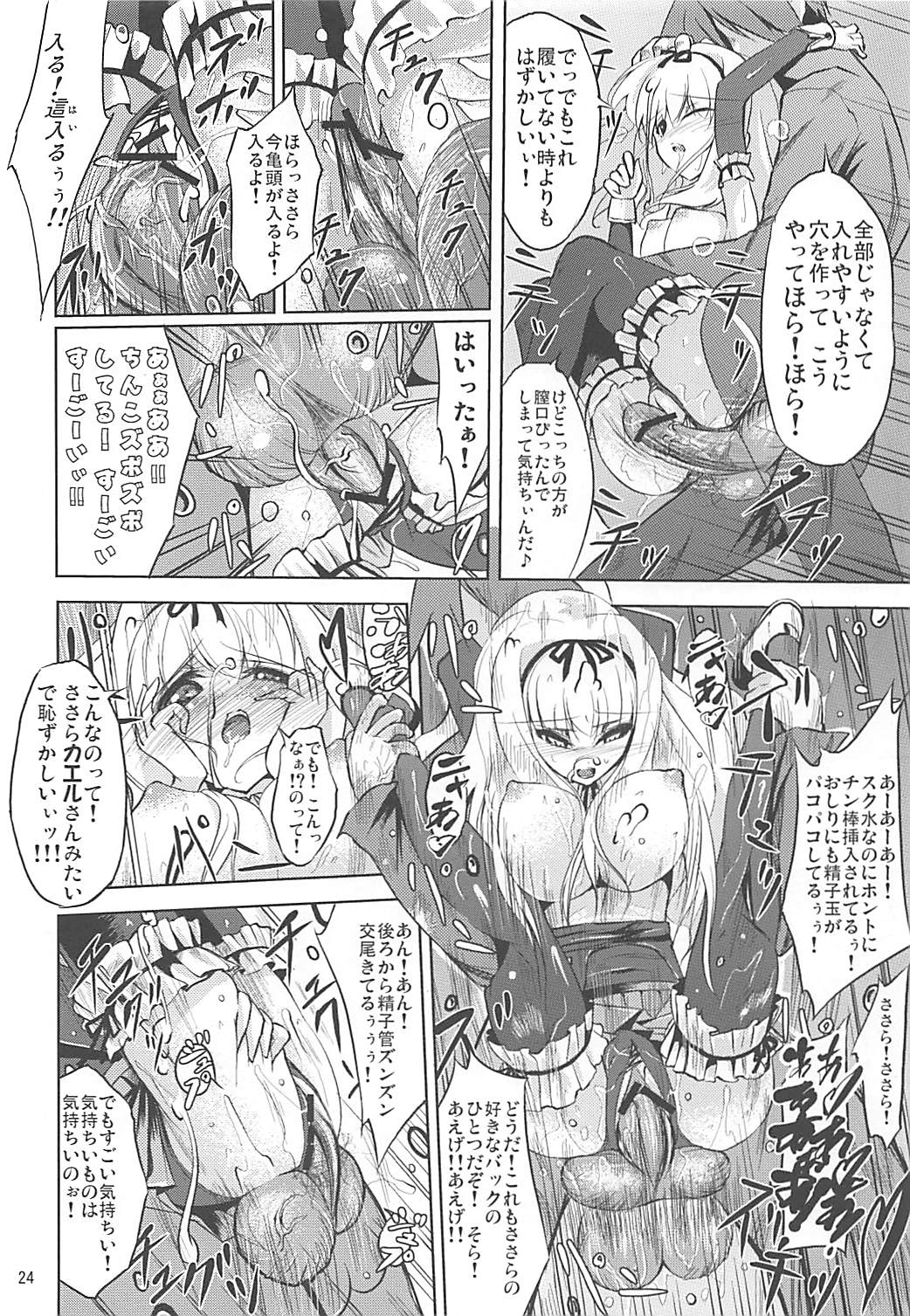 Karuku Eiyou Shicchou - Page 23