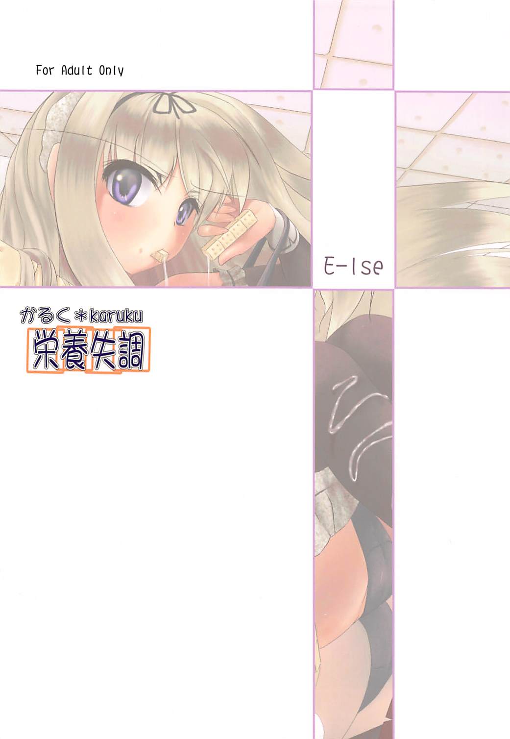 Karuku Eiyou Shicchou - Page 30