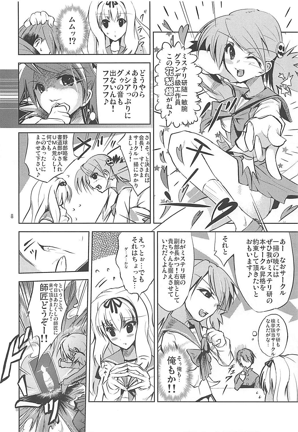 Karuku Eiyou Shicchou - Page 7