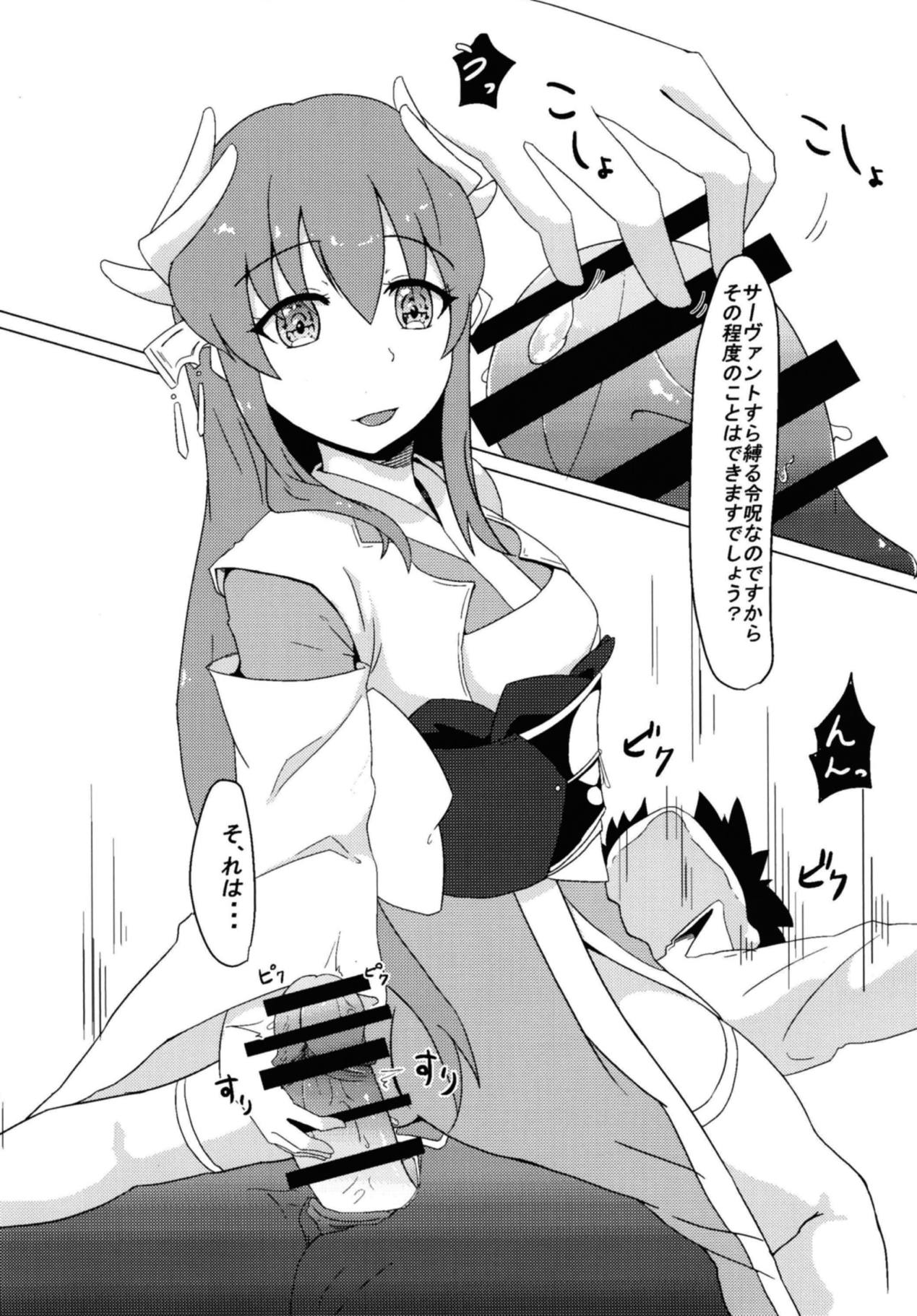 Kiyohime no Master Otoshi - Page 10