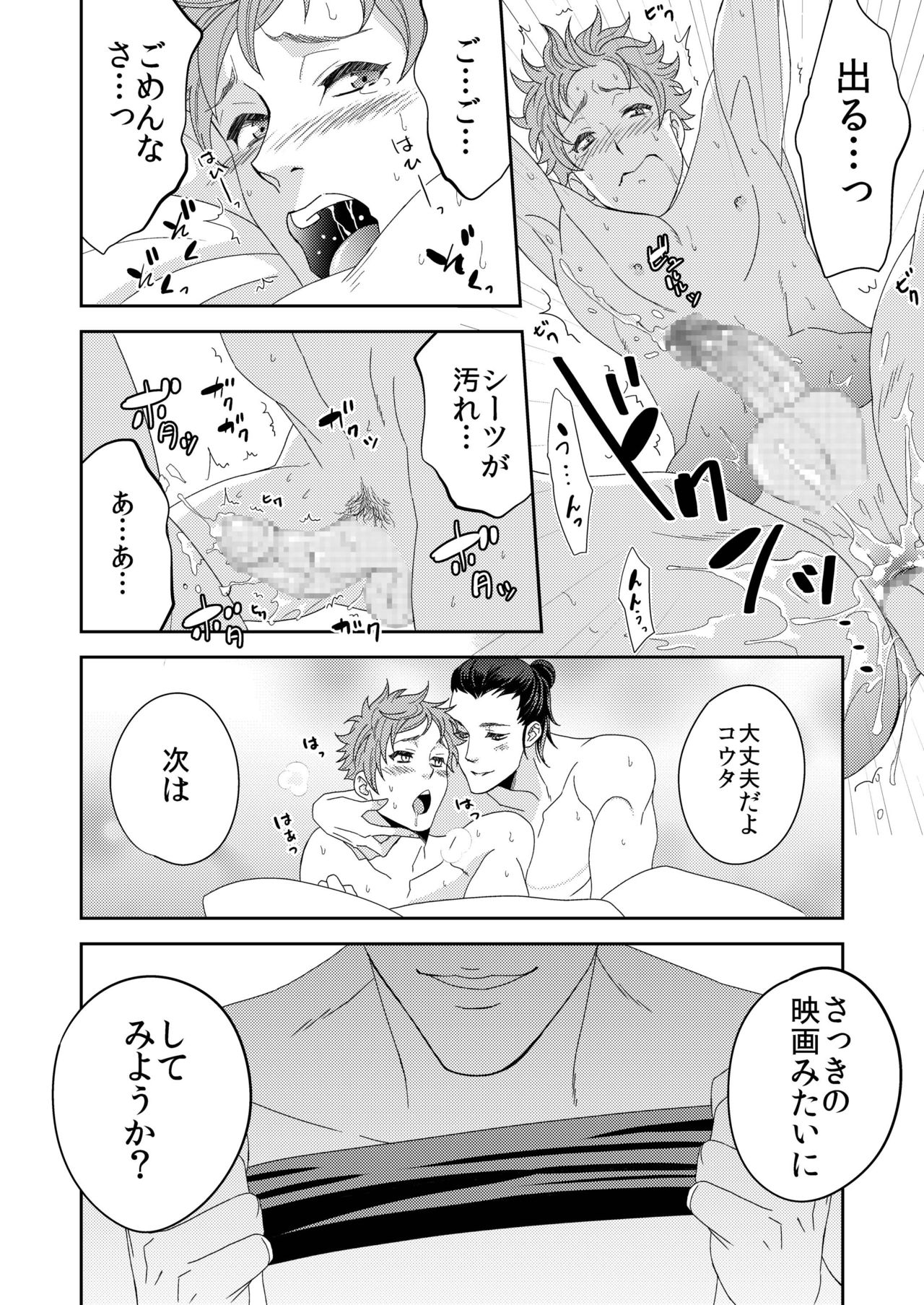 Yogari Sugite Okashiku Narisou 4 - Page 15