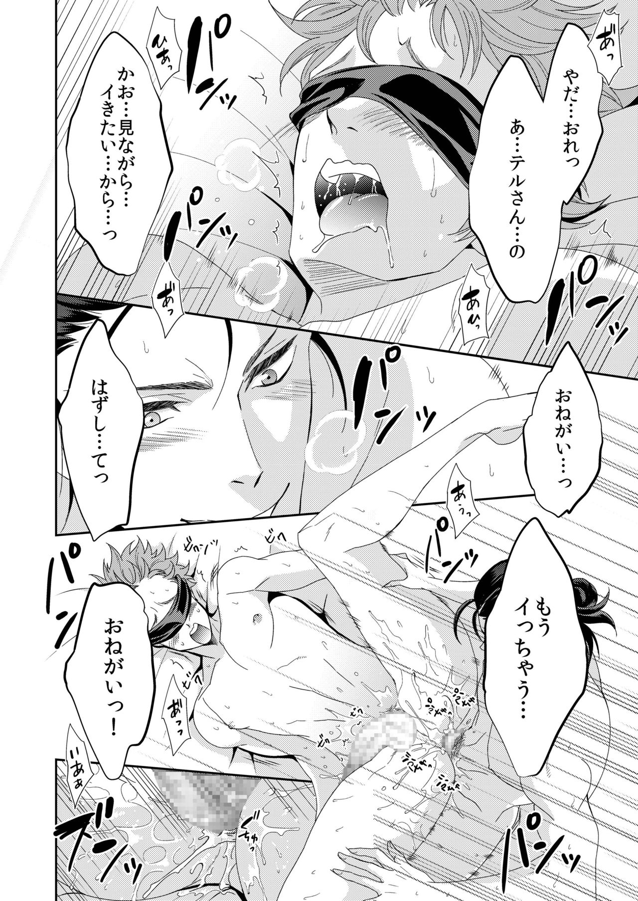 Yogari Sugite Okashiku Narisou 4 - Page 19