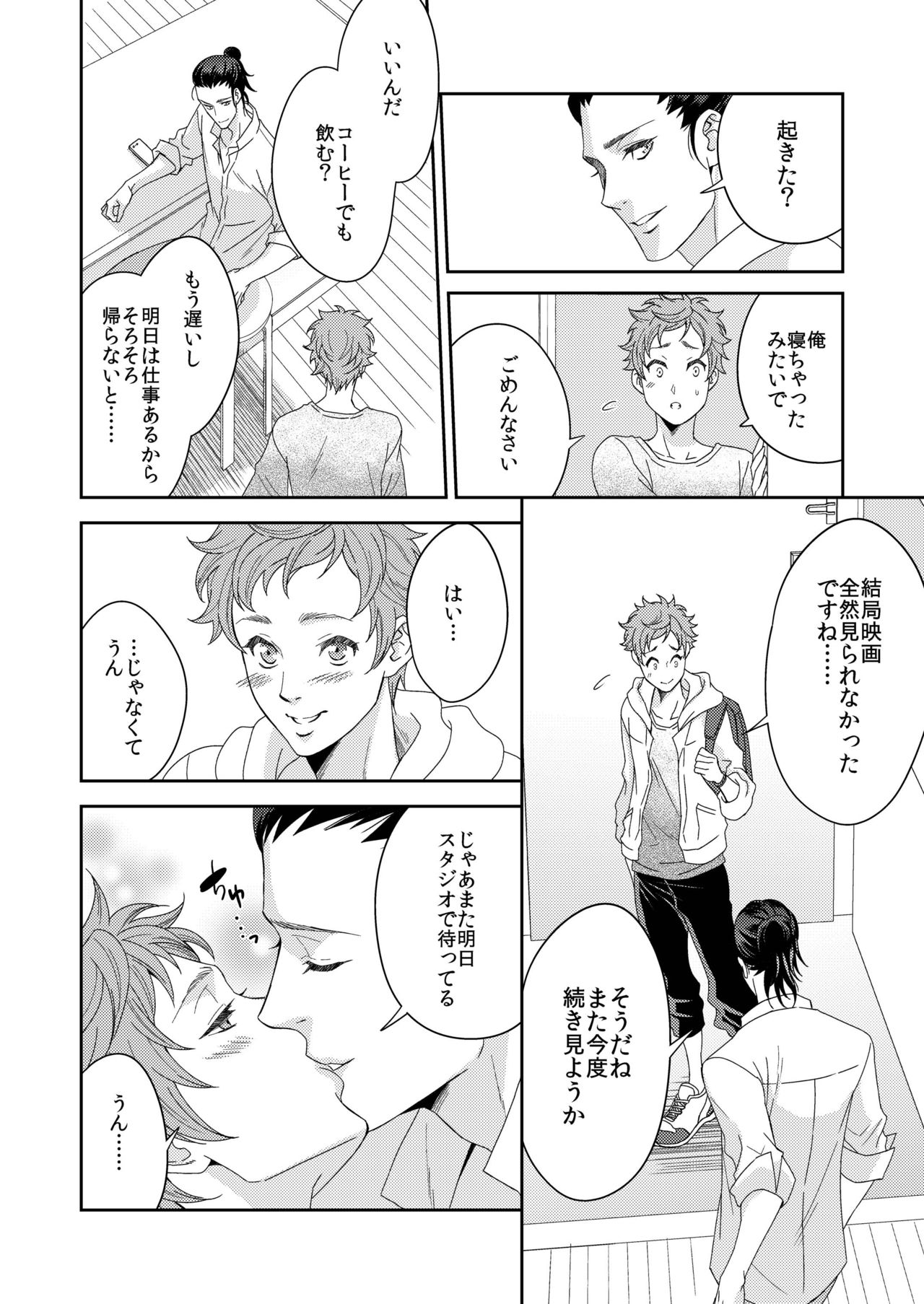 Yogari Sugite Okashiku Narisou 4 - Page 25