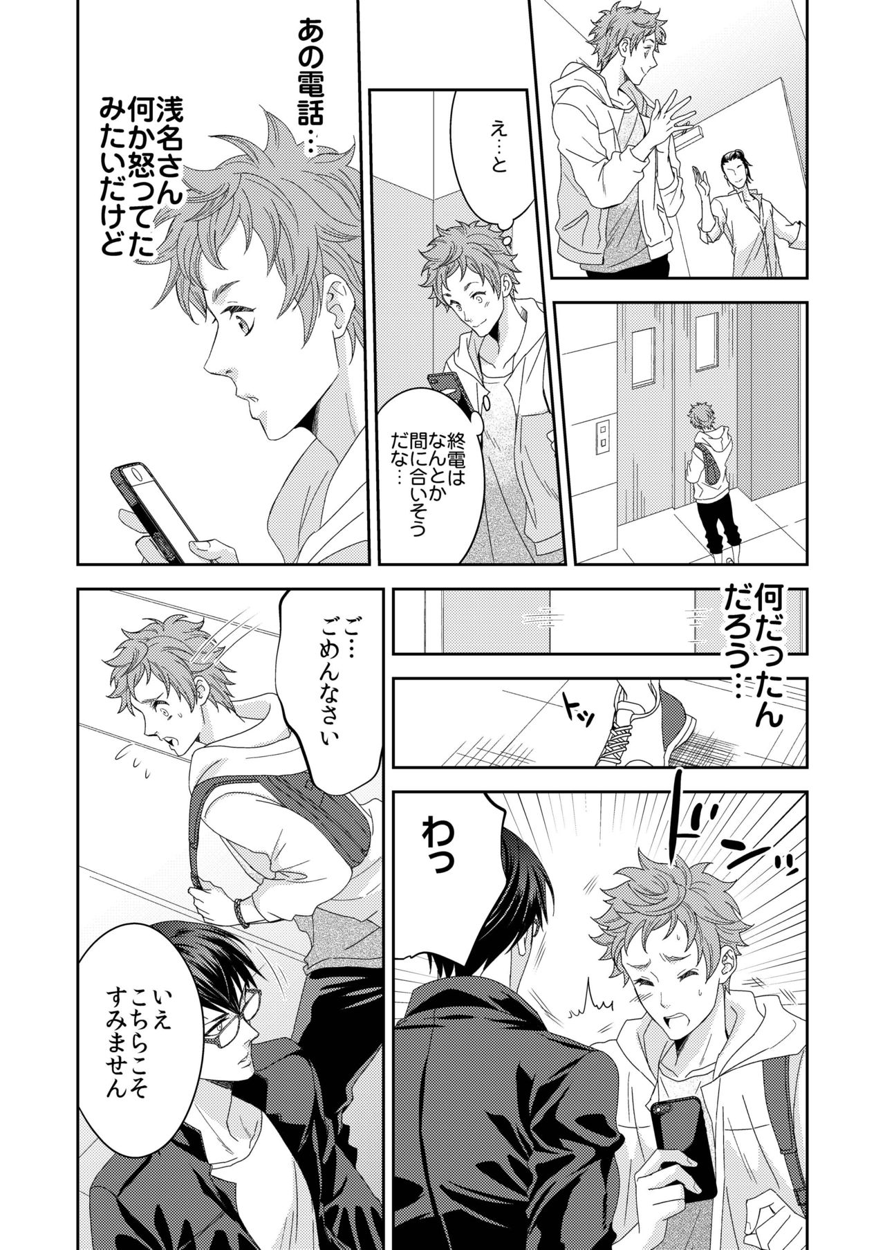 Yogari Sugite Okashiku Narisou 4 - Page 26