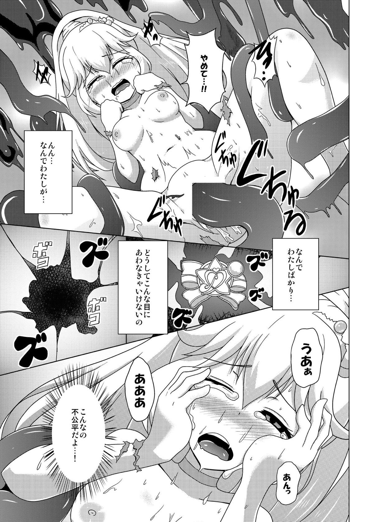 Bad End Yayoi-chan! - Page 14