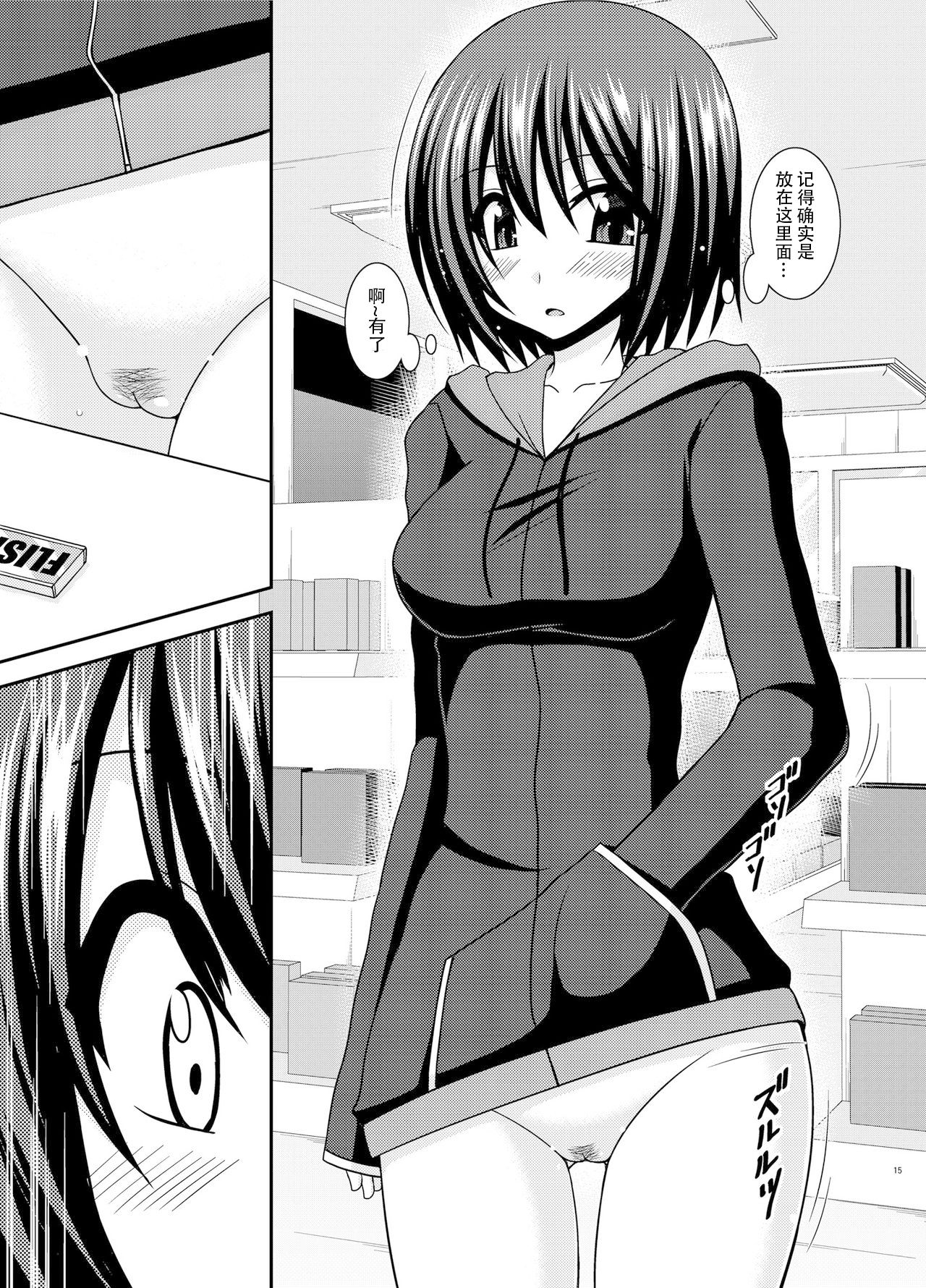 Mizushima-san wa Roshutsushou - Page 15