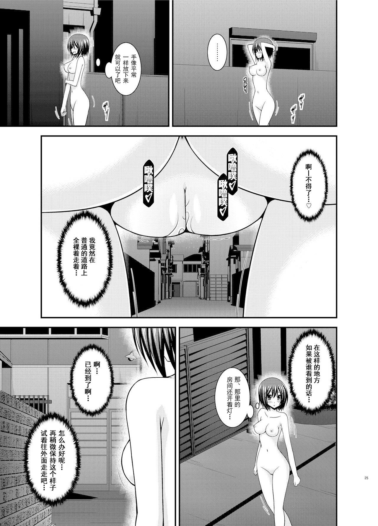 Mizushima-san wa Roshutsushou - Page 25